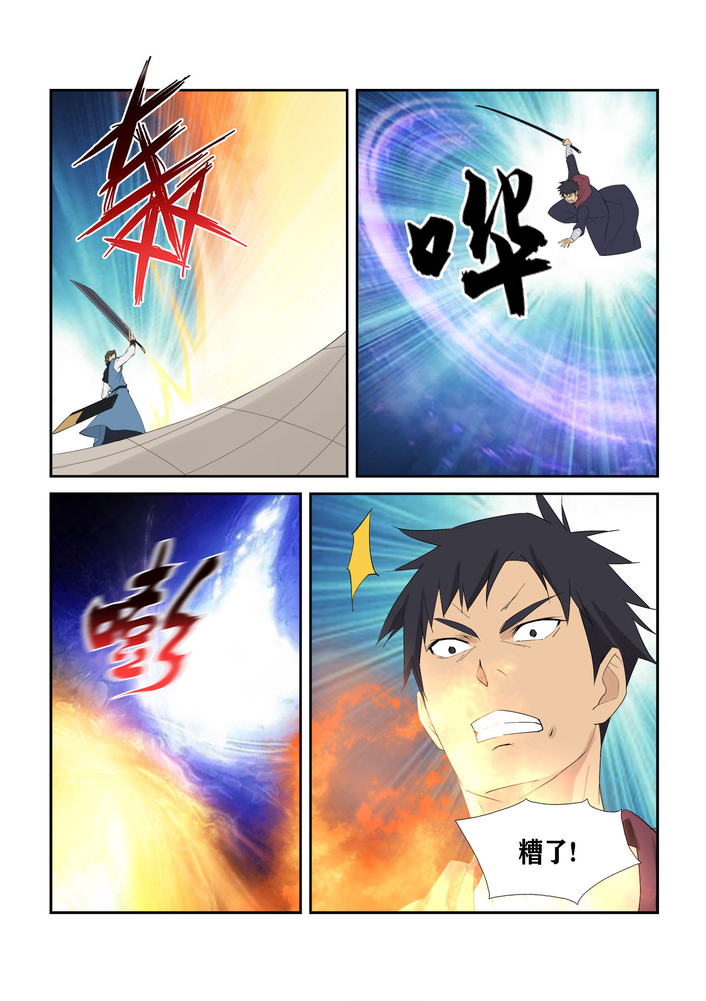 剑逆苍穹第235话 232 四大宗门会武