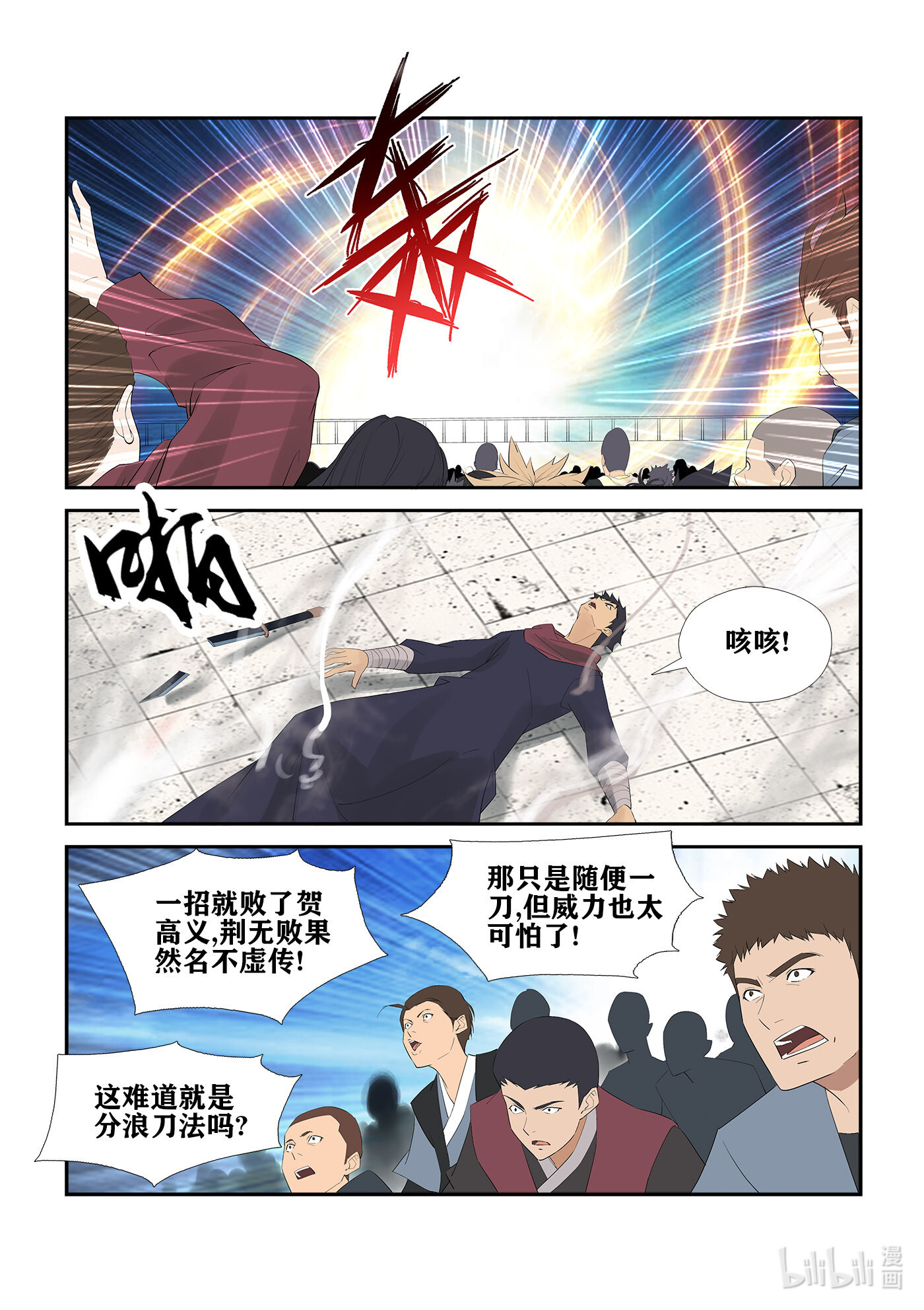 剑逆苍穹第235话 232 四大宗门会武