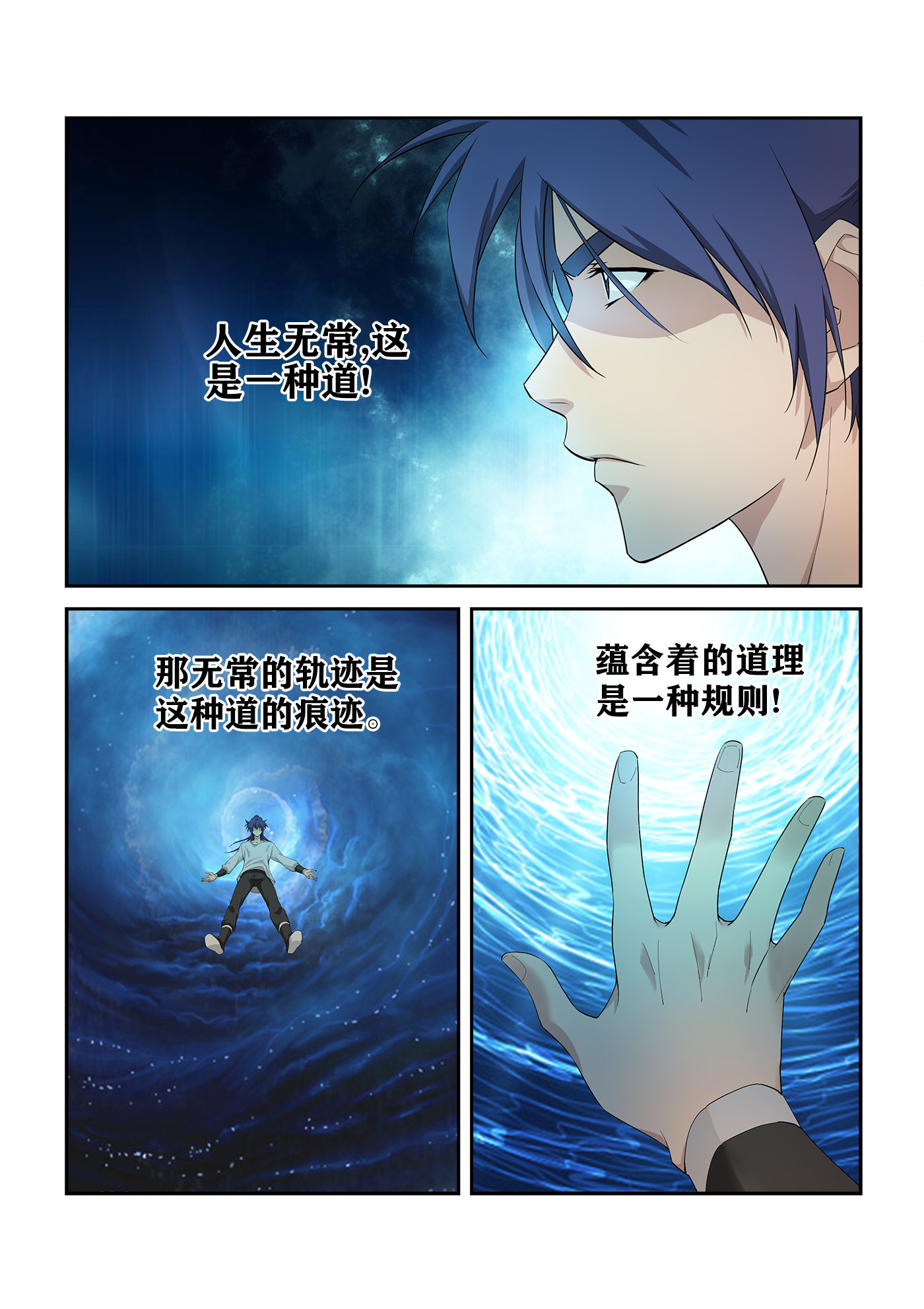 剑逆苍穹第235话 232 四大宗门会武