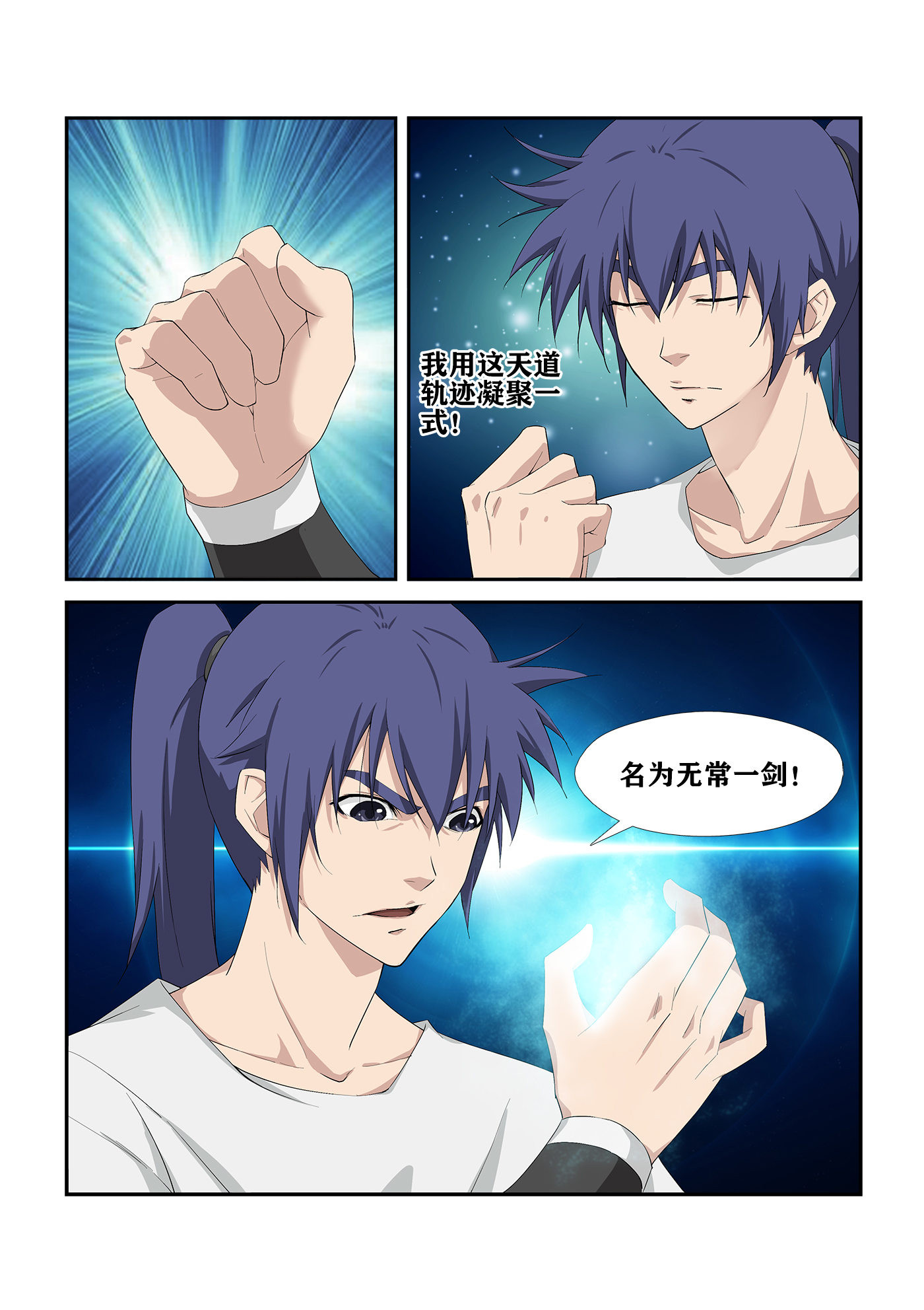 剑逆苍穹第235话 232 四大宗门会武