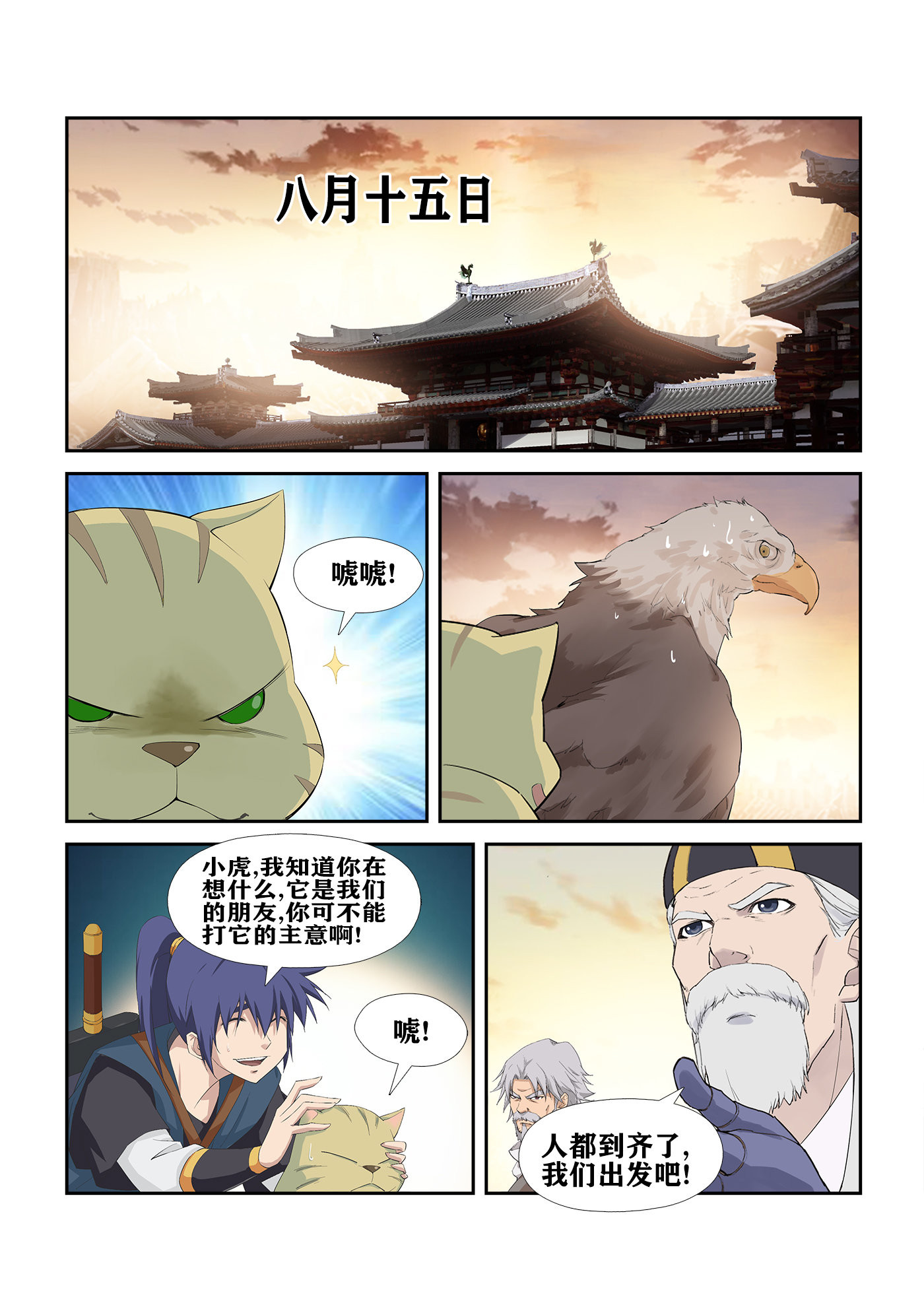 剑逆苍穹第235话 232 四大宗门会武