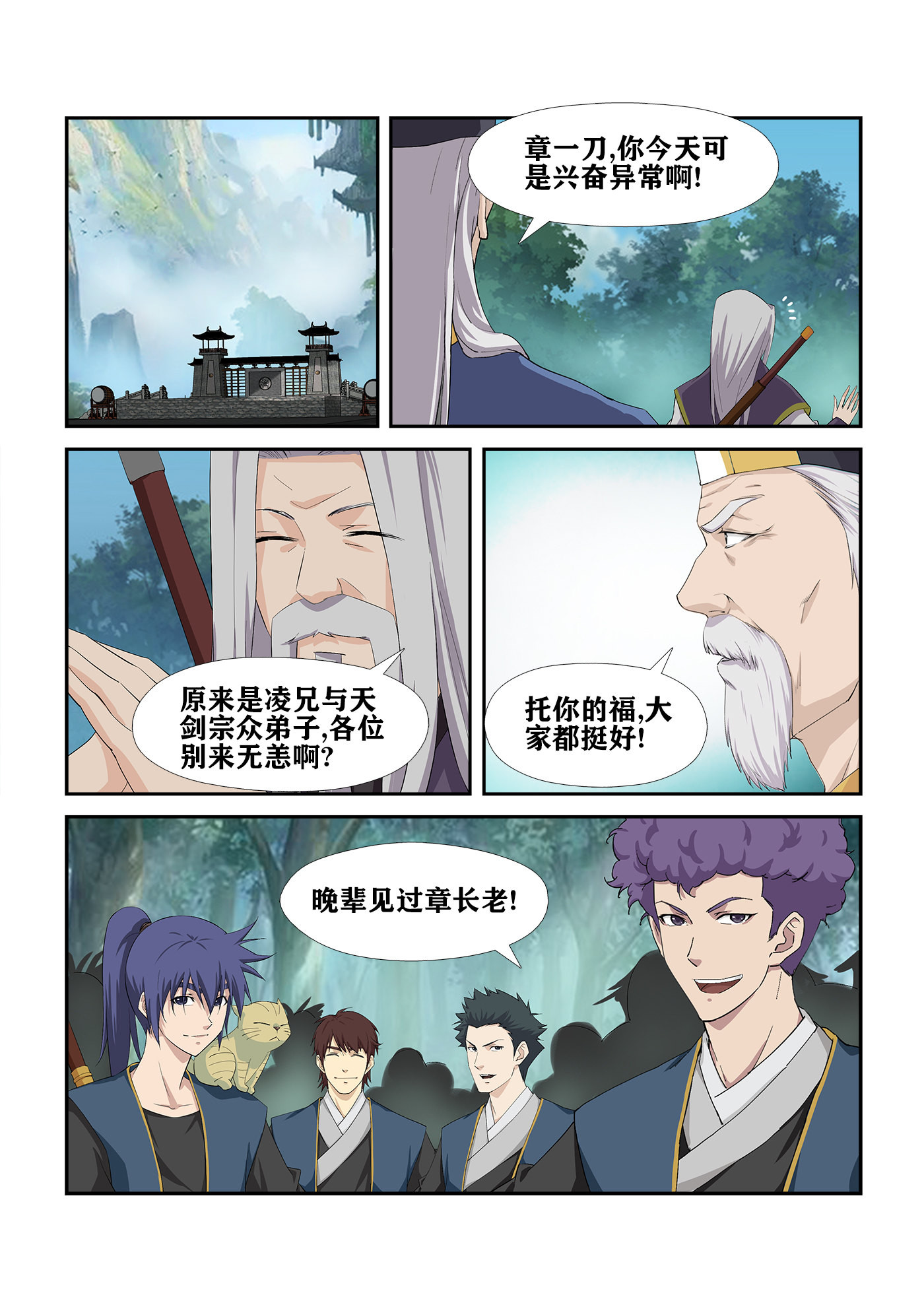 剑逆苍穹第235话 232 四大宗门会武