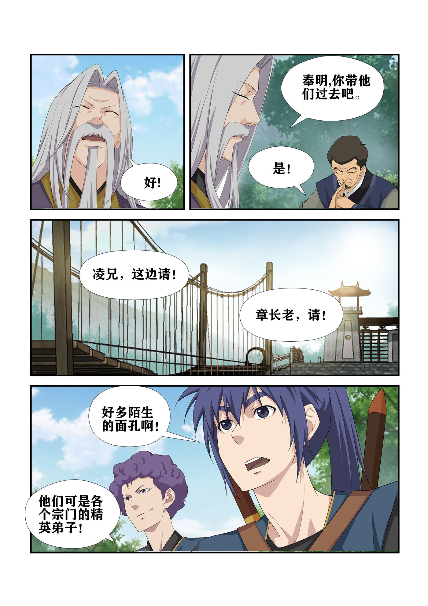 剑逆苍穹第235话 232 四大宗门会武