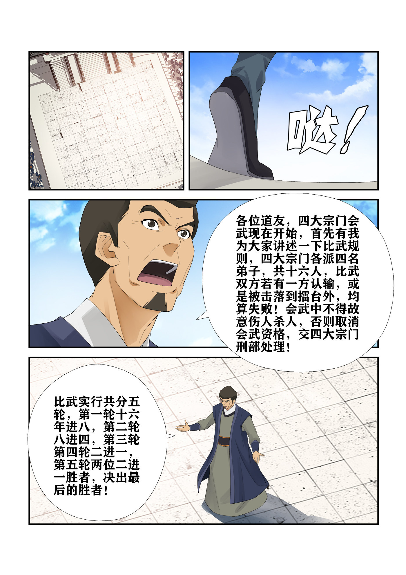 剑逆苍穹第235话 232 四大宗门会武