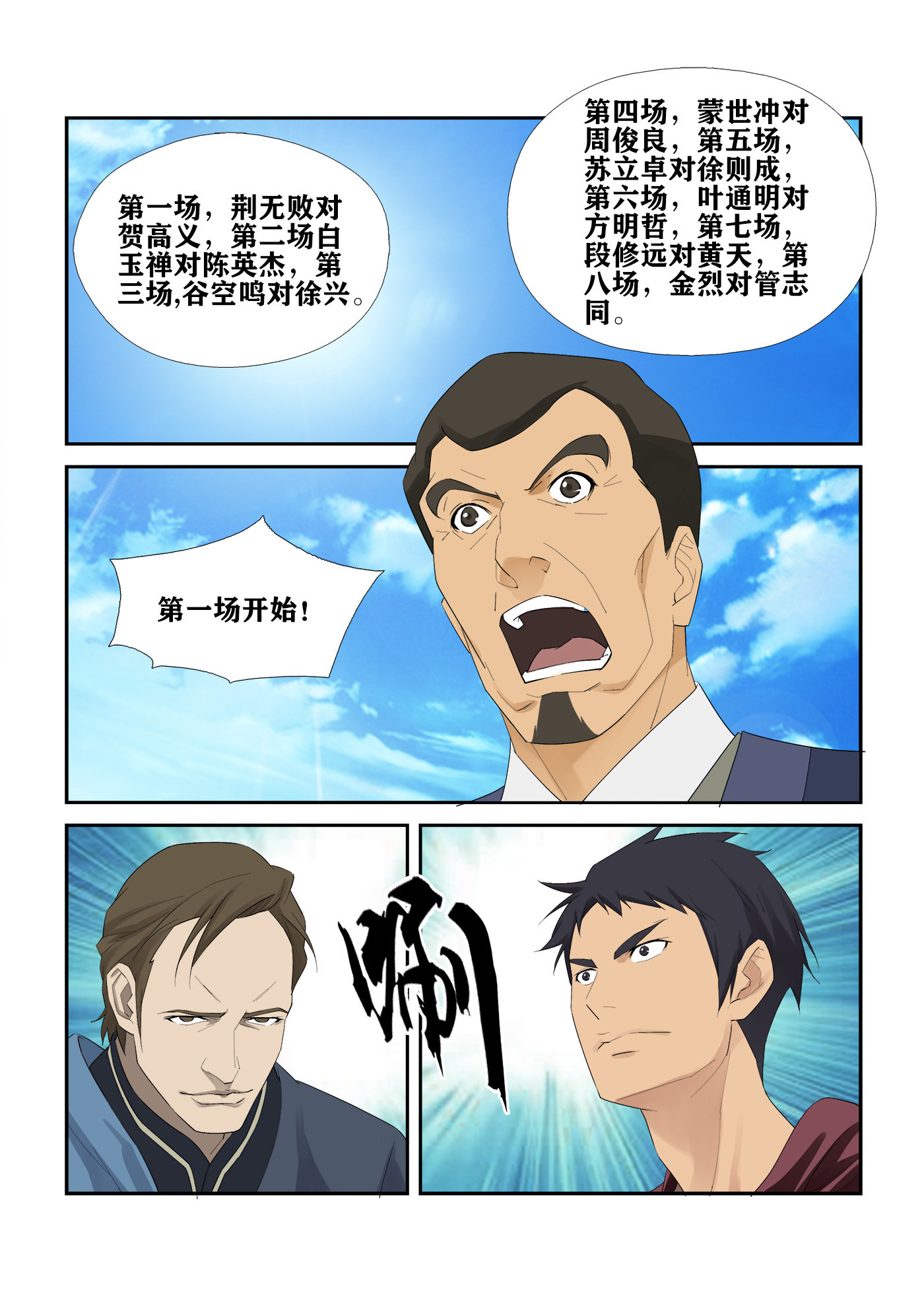 剑逆苍穹第235话 232 四大宗门会武