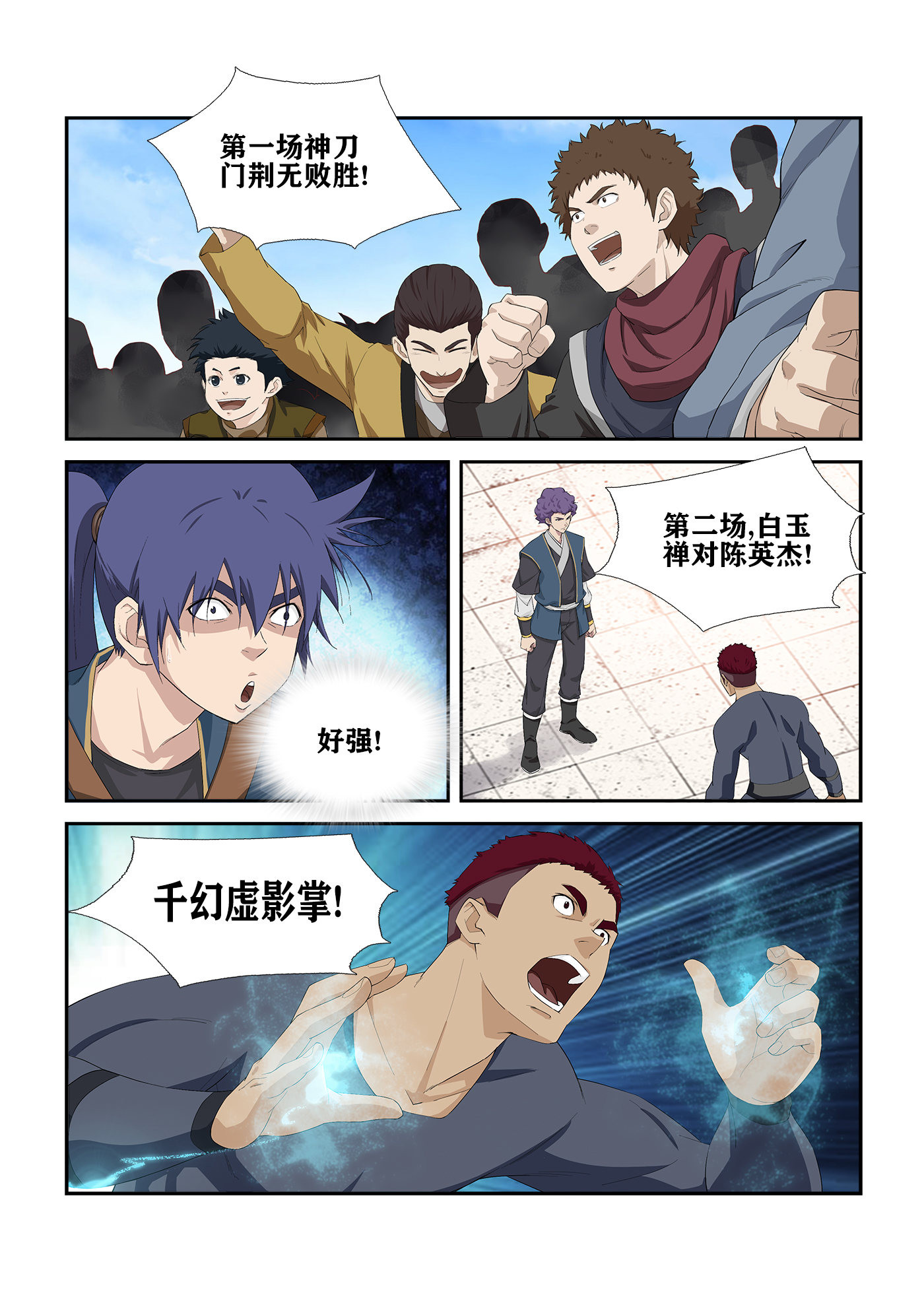 剑逆苍穹第236话 233 激斗