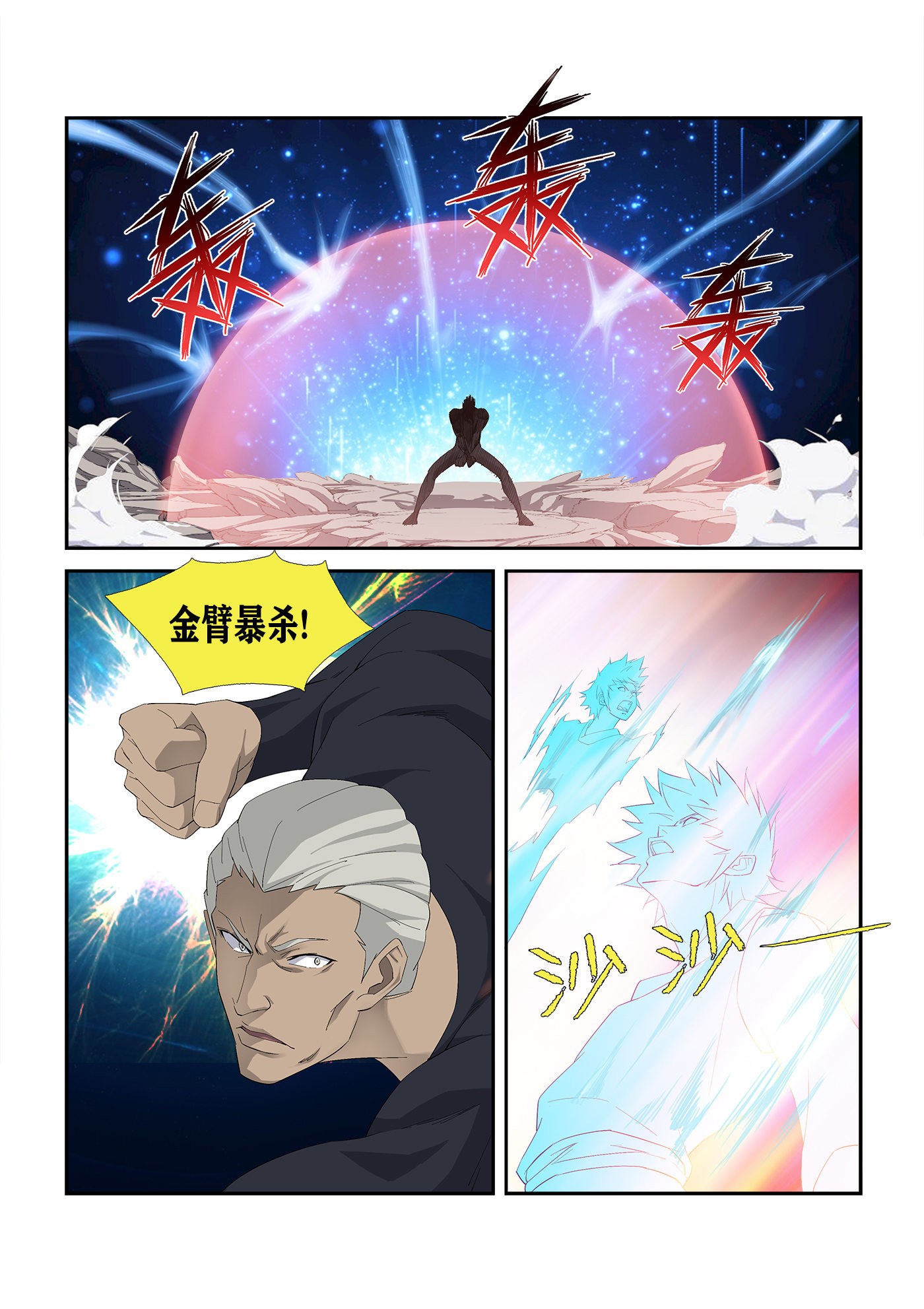 剑逆苍穹第236话 233 激斗