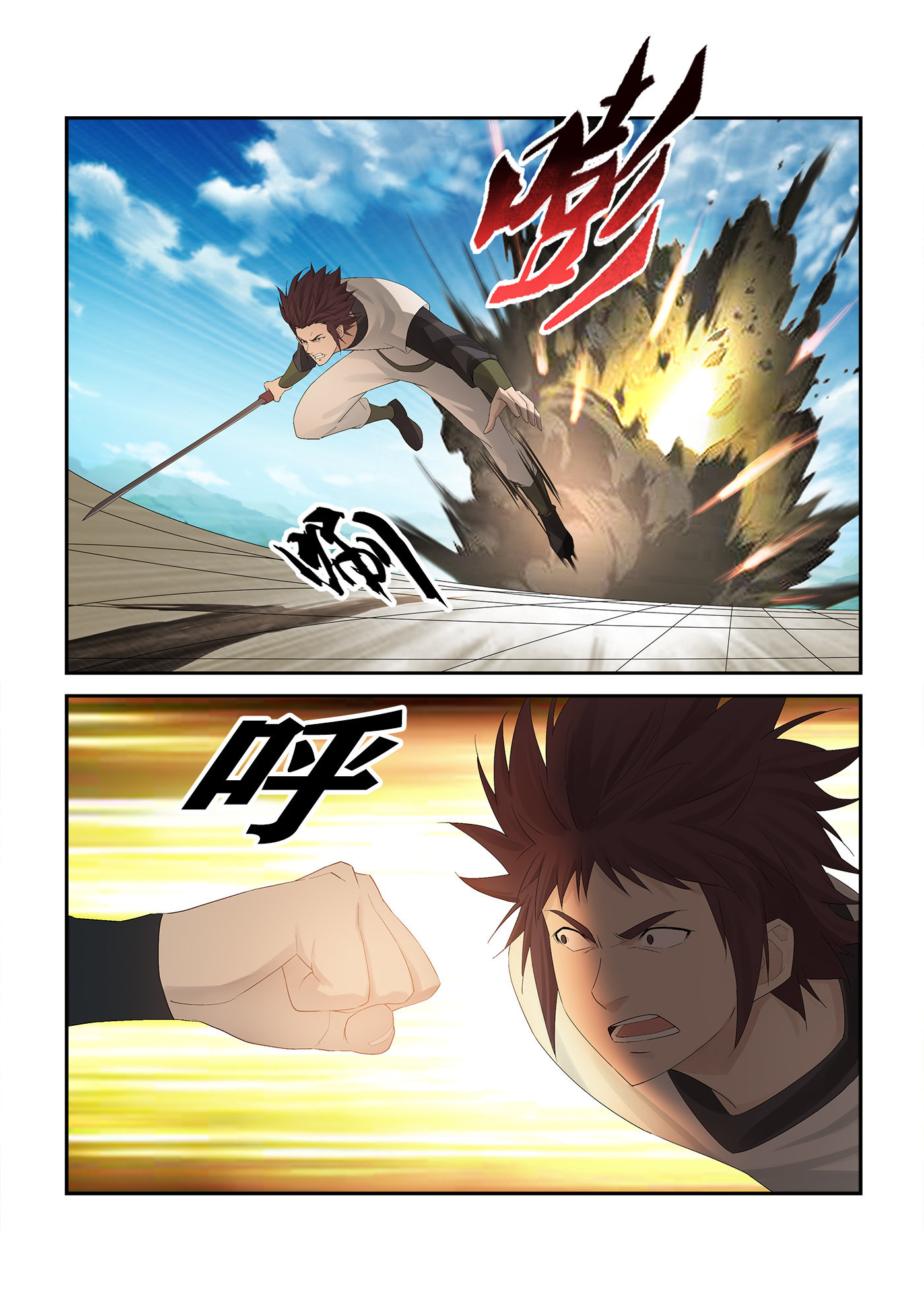 剑逆苍穹第236话 233 激斗