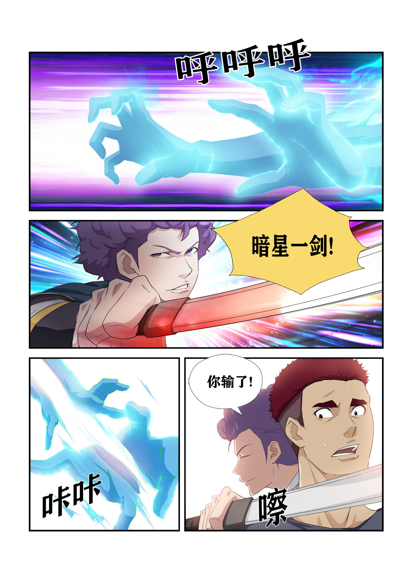 剑逆苍穹第236话 233 激斗