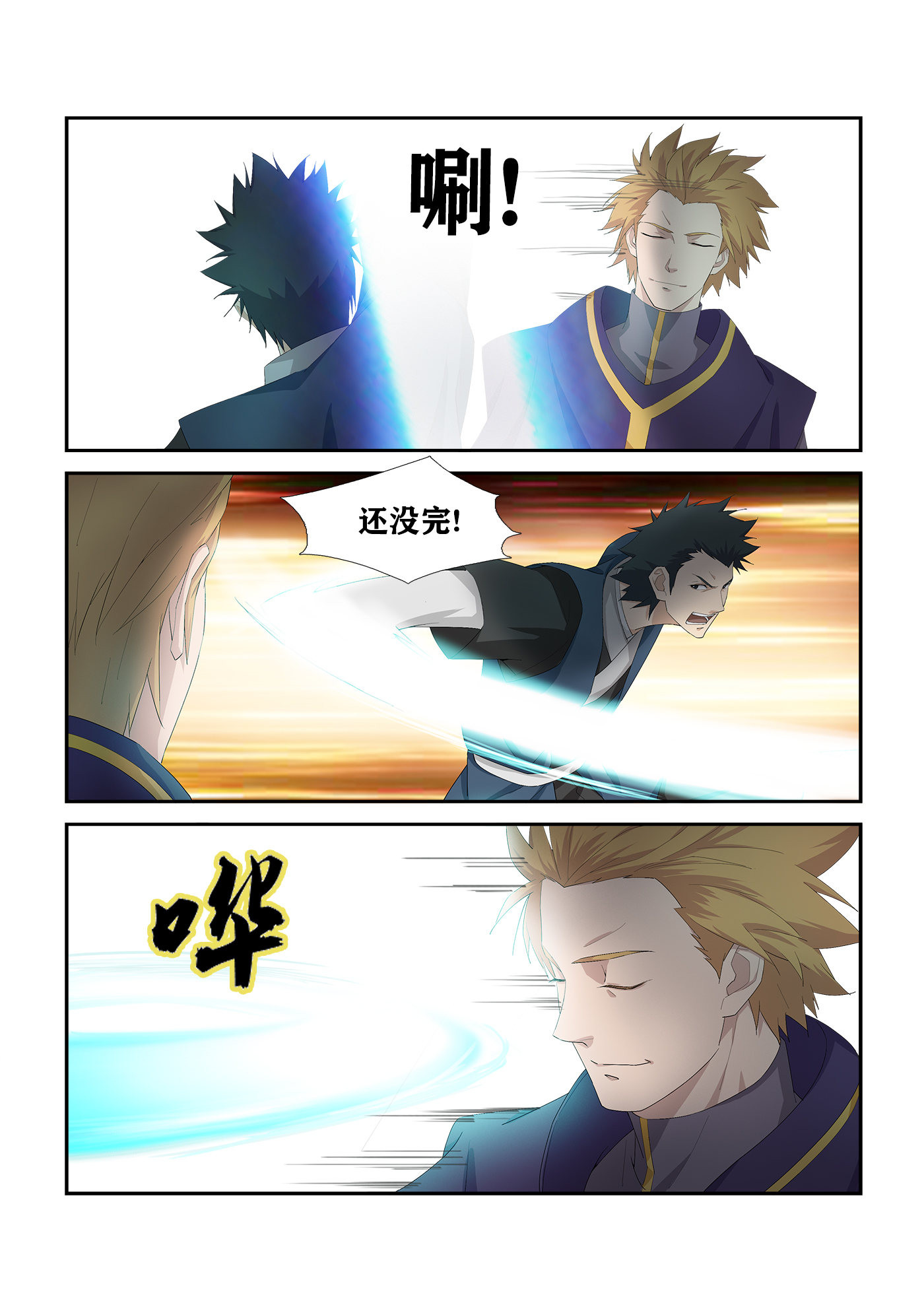 剑逆苍穹第236话 233 激斗