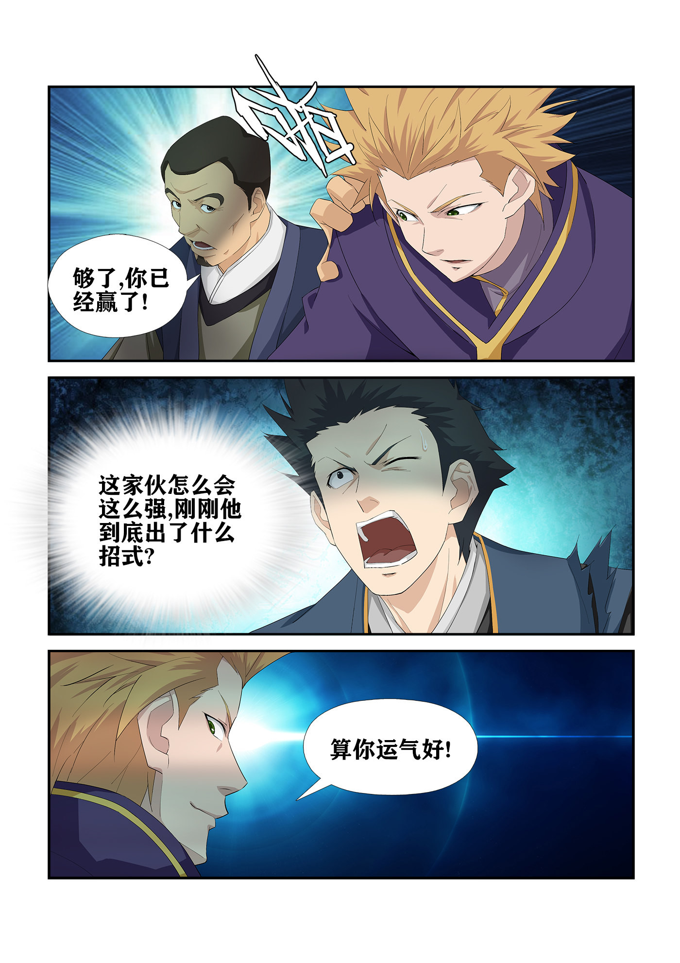 剑逆苍穹第236话 233 激斗
