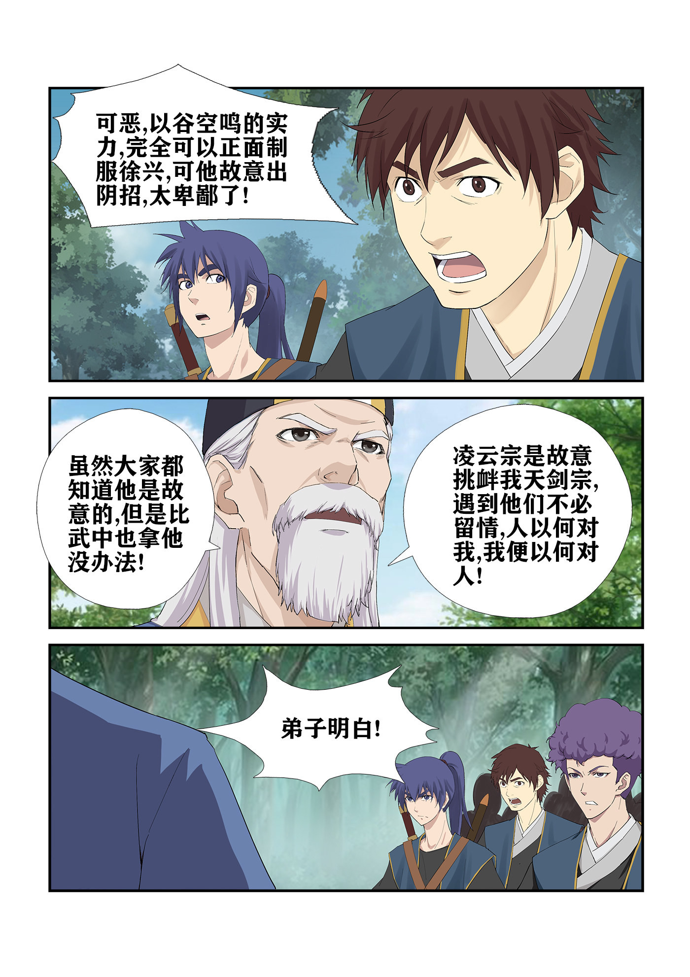 剑逆苍穹第236话 233 激斗