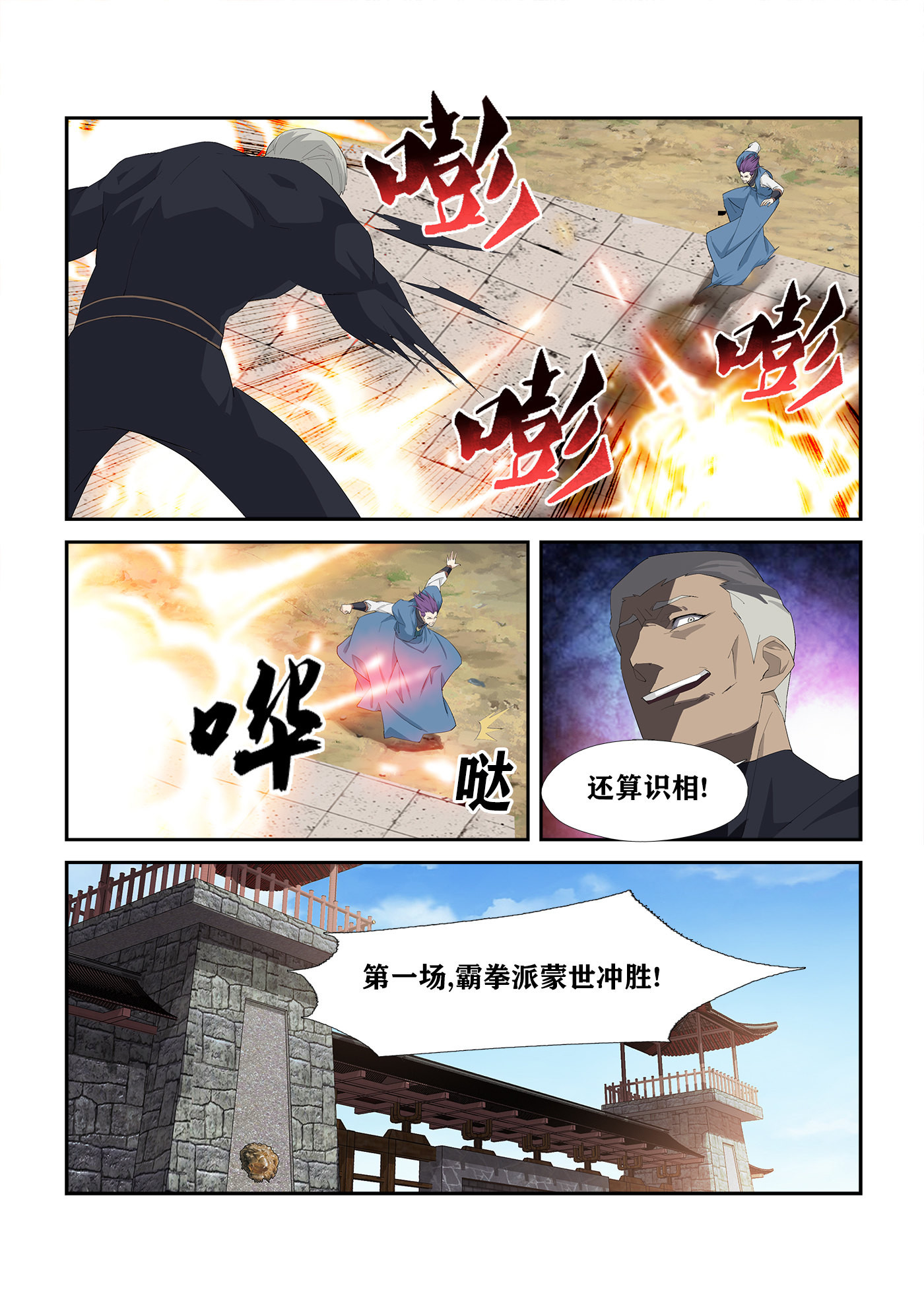 剑逆苍穹第238话 235 第二轮会武