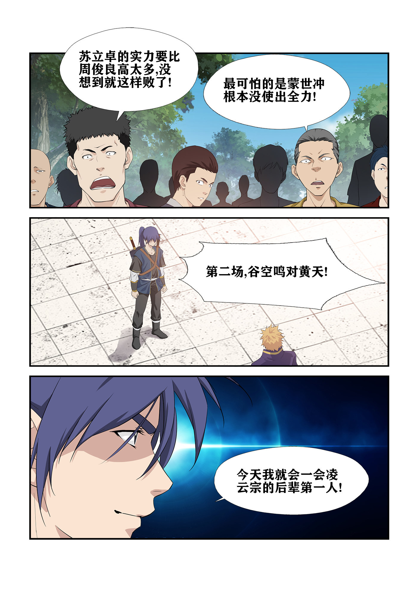 剑逆苍穹第238话 235 第二轮会武