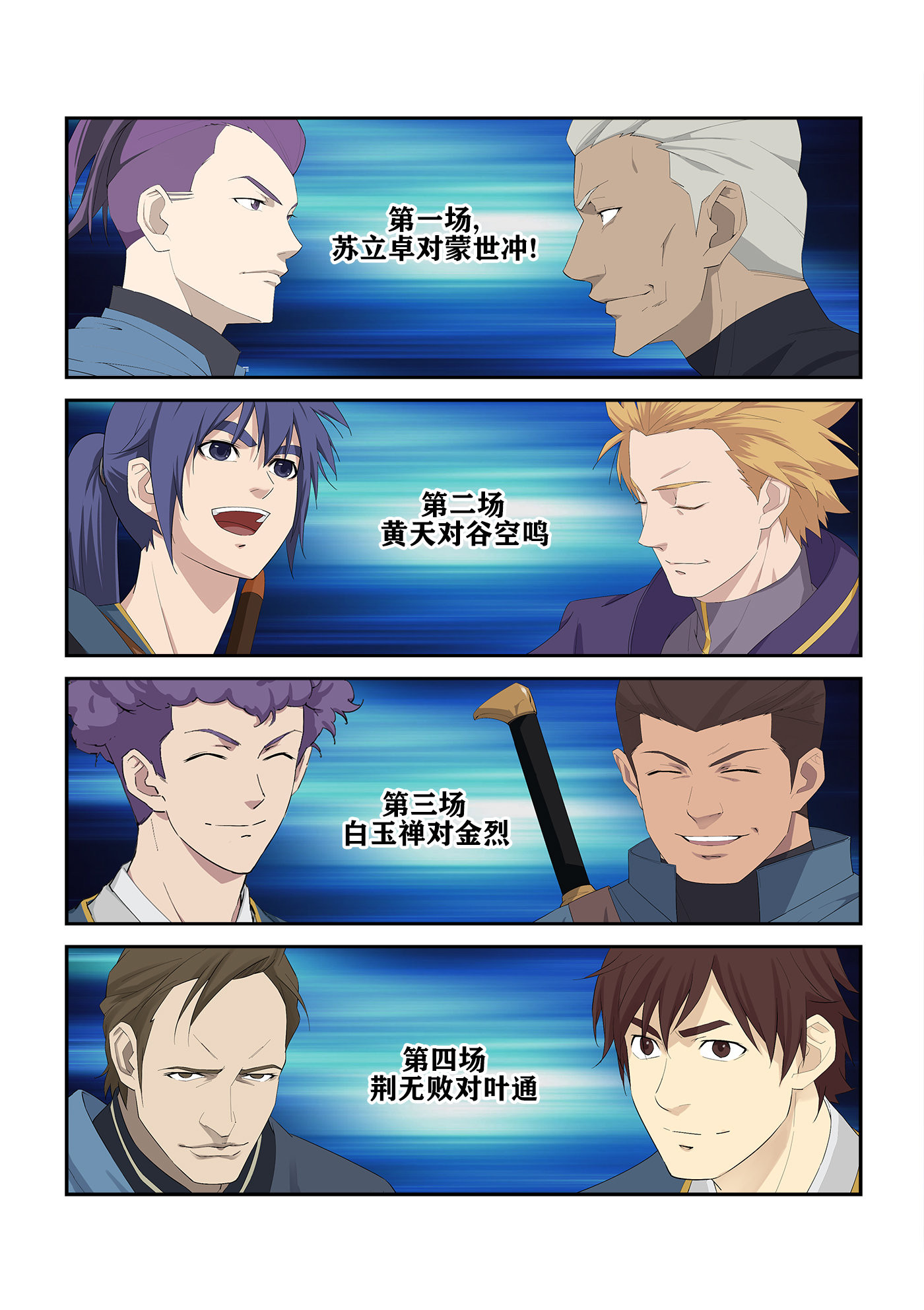 剑逆苍穹第238话 235 第二轮会武