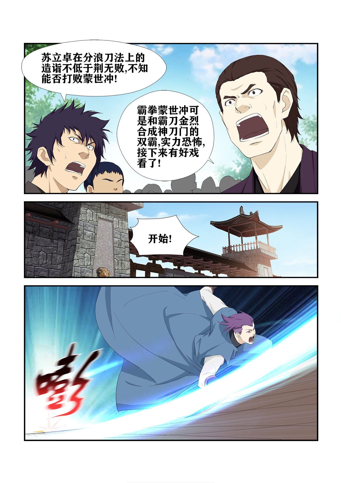 剑逆苍穹第238话 235 第二轮会武