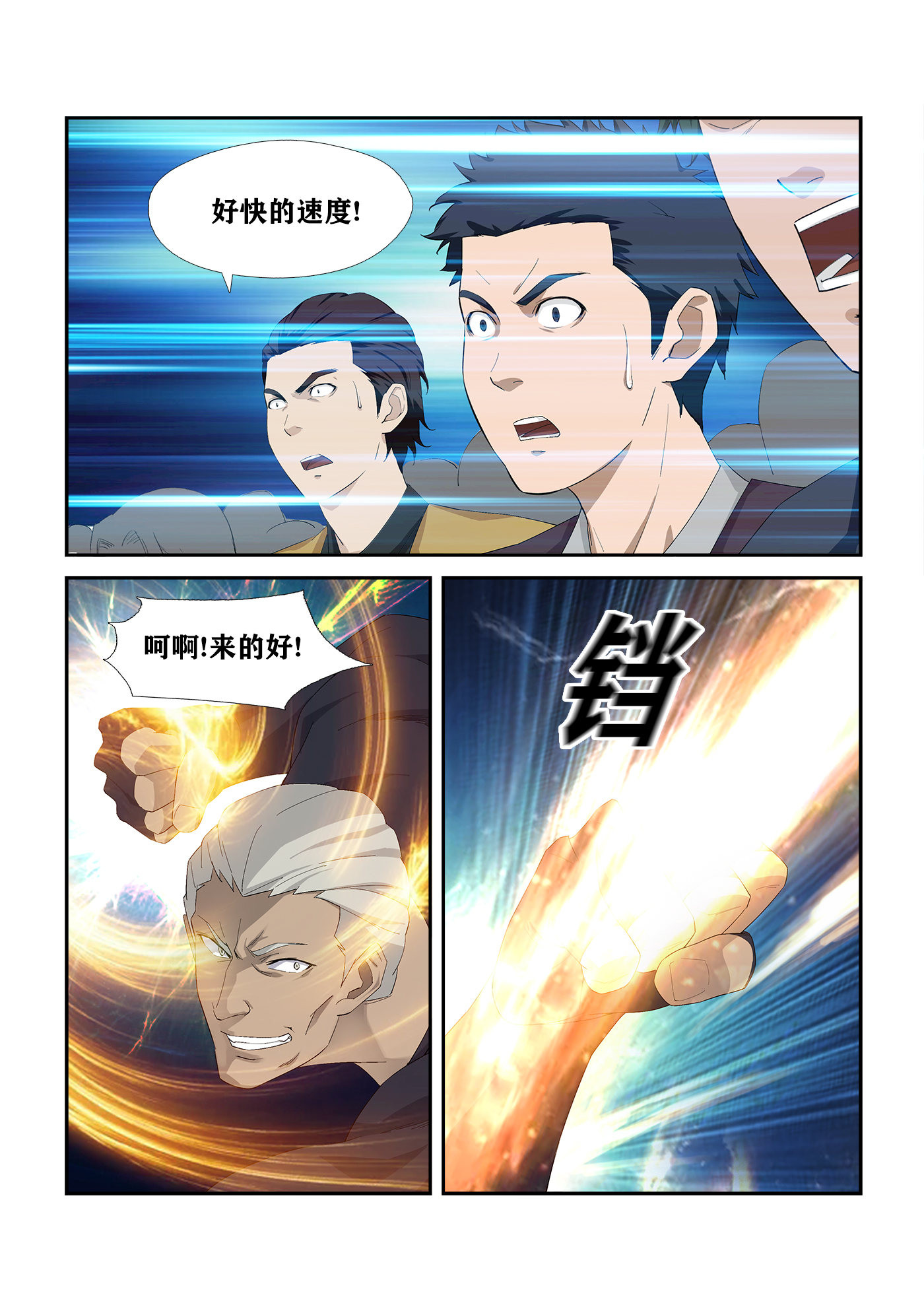 剑逆苍穹第238话 235 第二轮会武