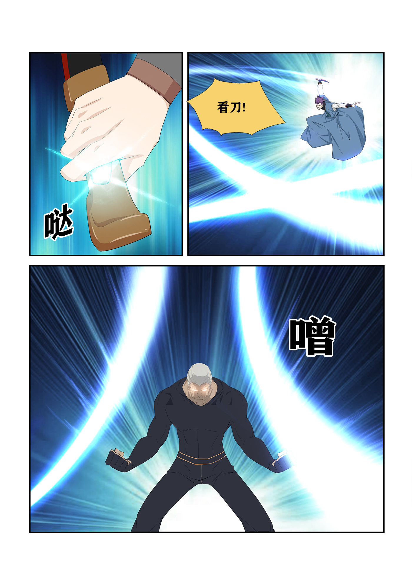 剑逆苍穹第238话 235 第二轮会武