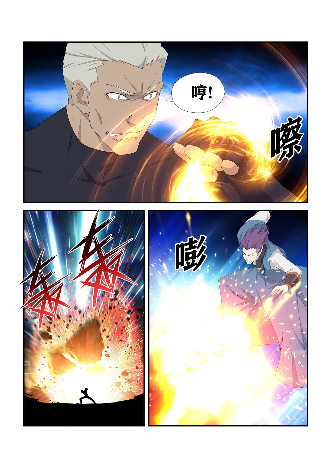 剑逆苍穹第238话 235 第二轮会武