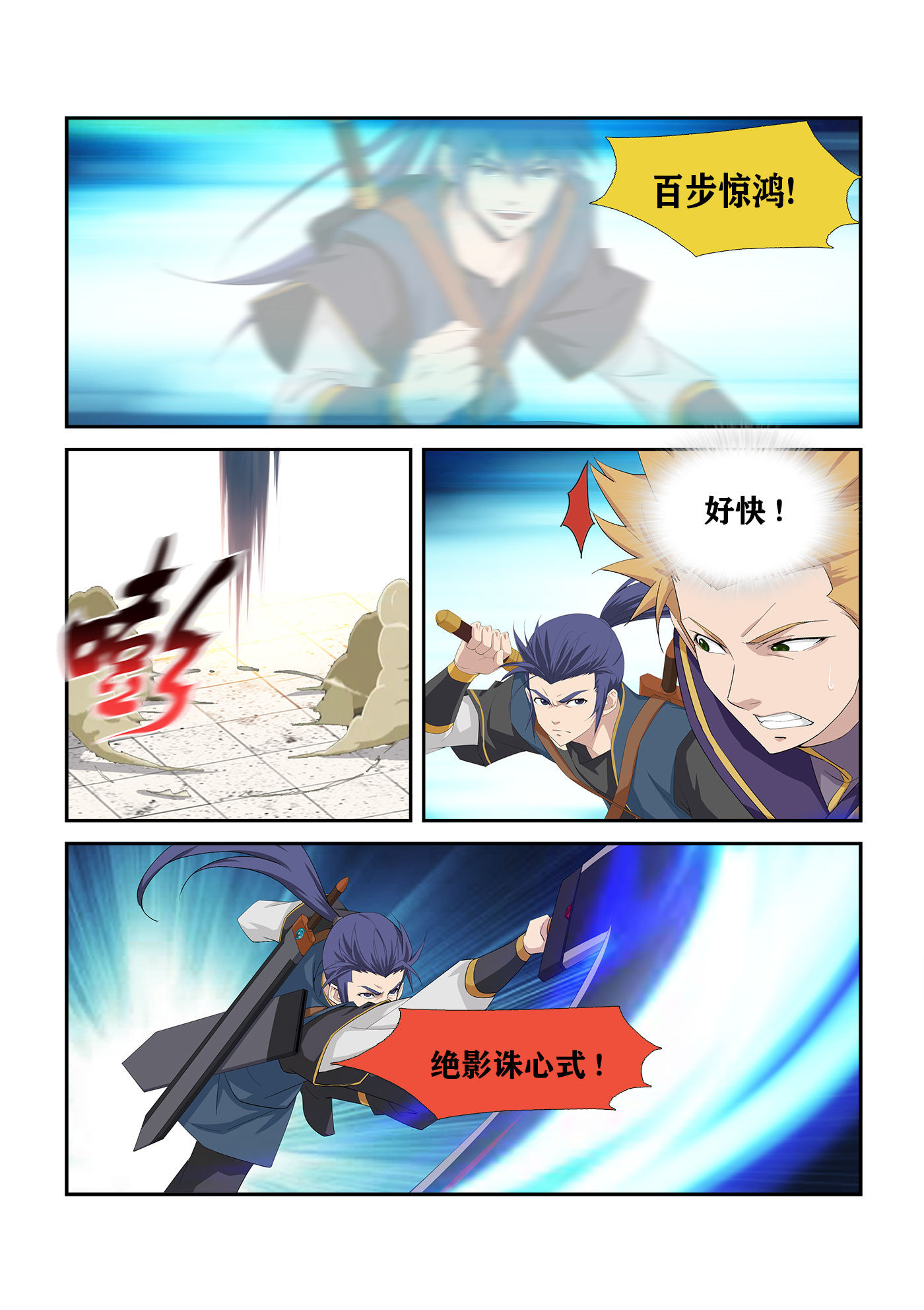 剑逆苍穹第239话 236 压倒性胜利