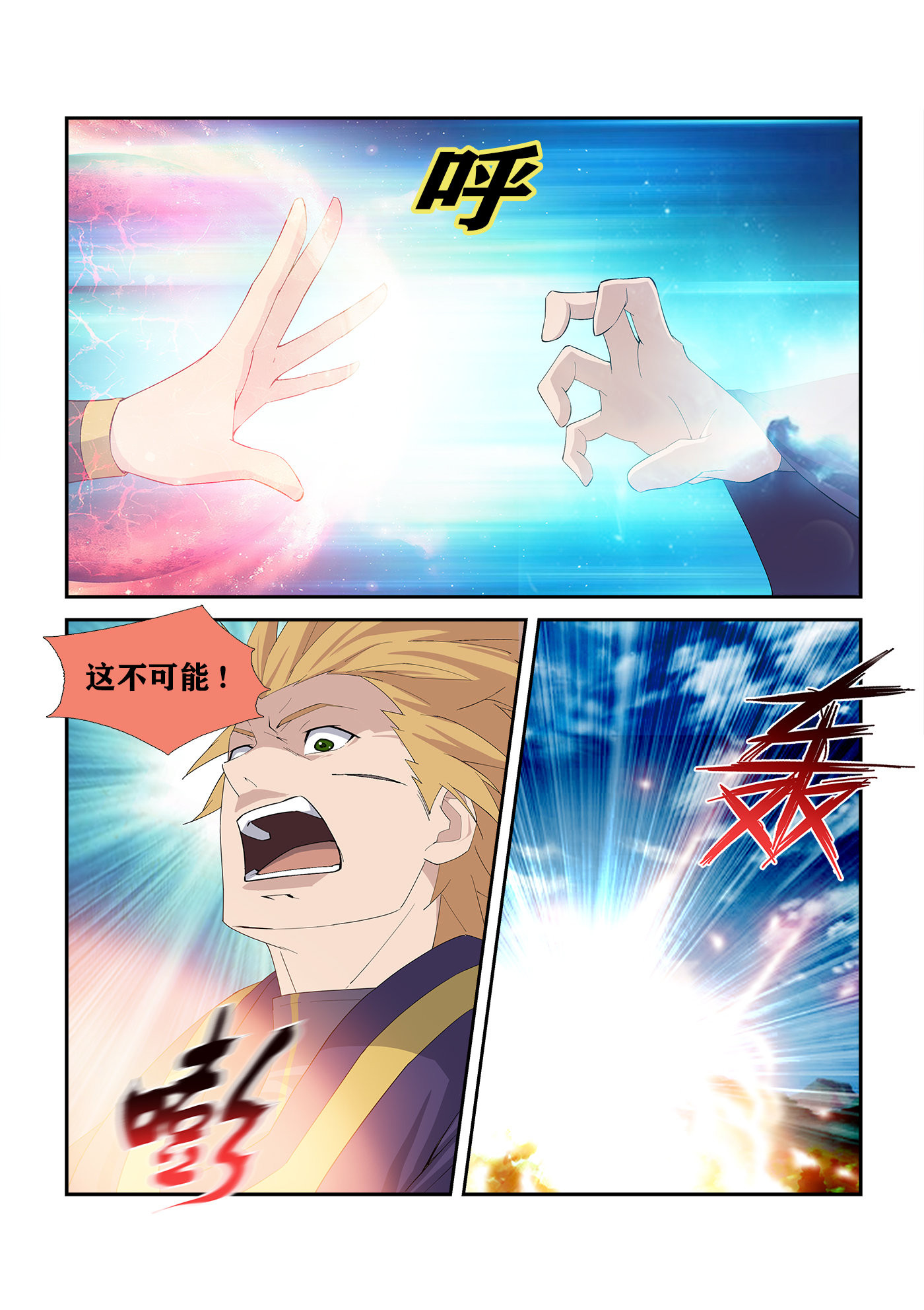 剑逆苍穹第239话 236 压倒性胜利