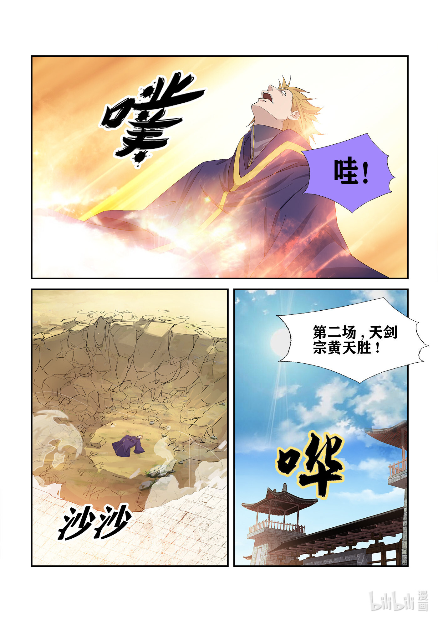 剑逆苍穹第239话 236 压倒性胜利