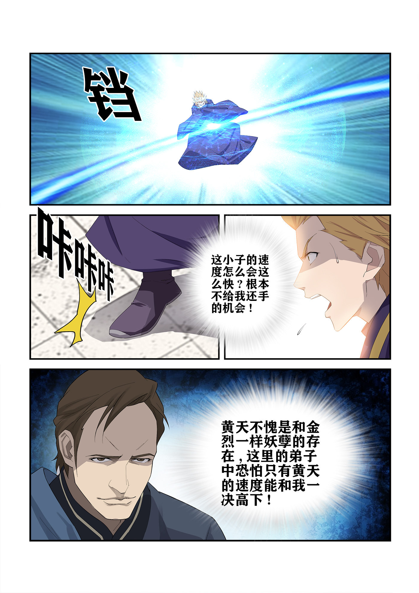剑逆苍穹第239话 236 压倒性胜利