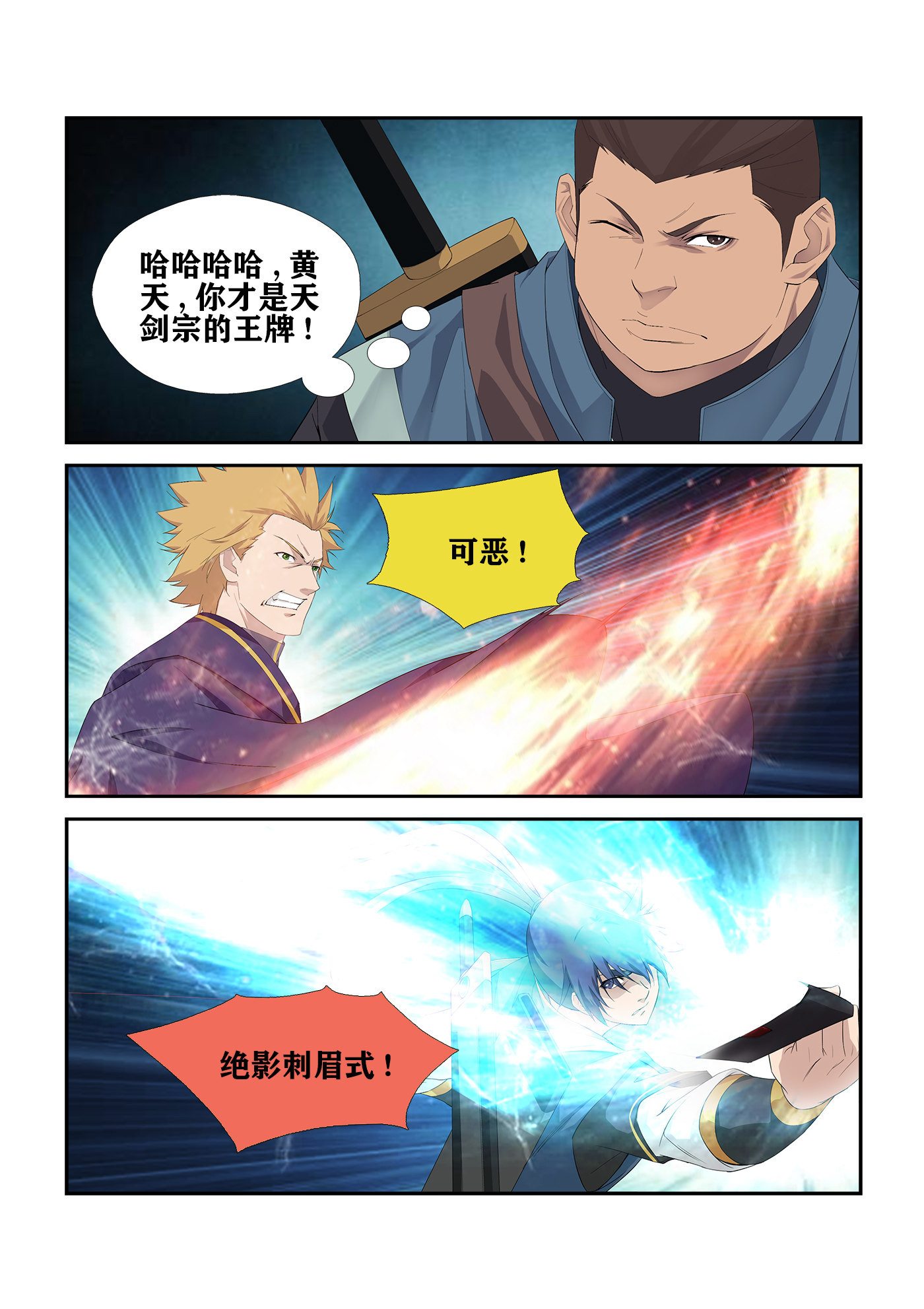 剑逆苍穹第239话 236 压倒性胜利