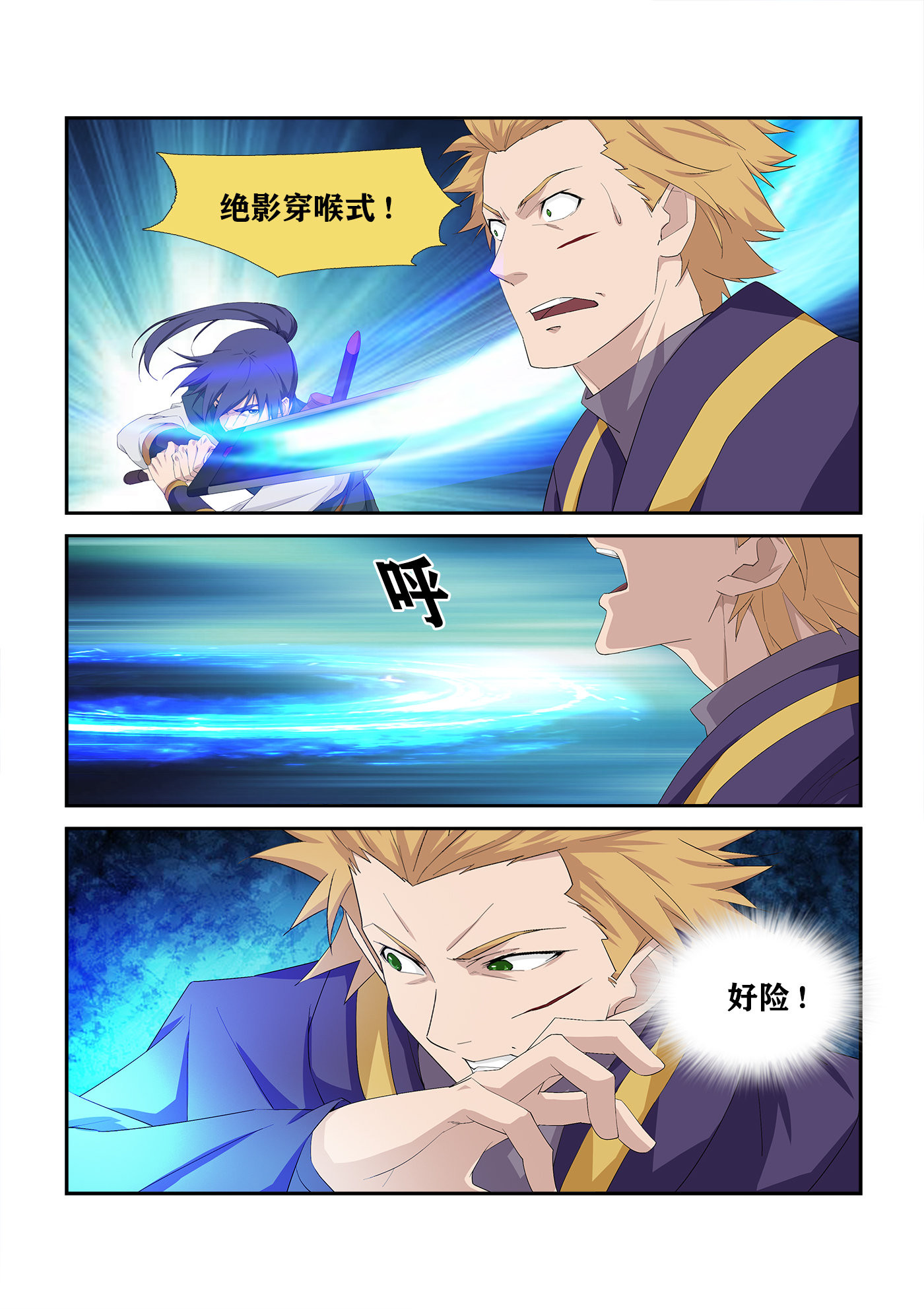 剑逆苍穹第239话 236 压倒性胜利