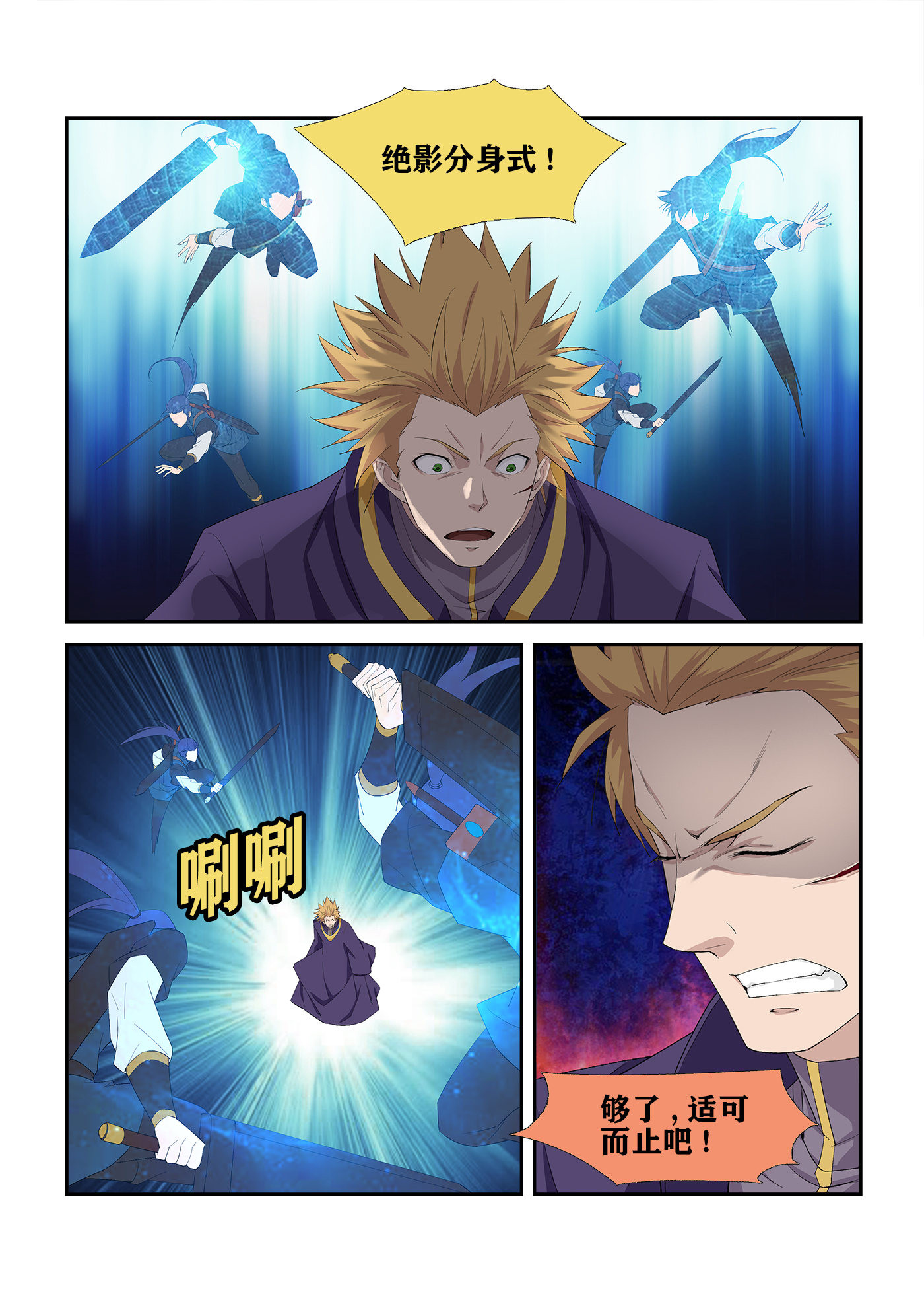 剑逆苍穹第239话 236 压倒性胜利