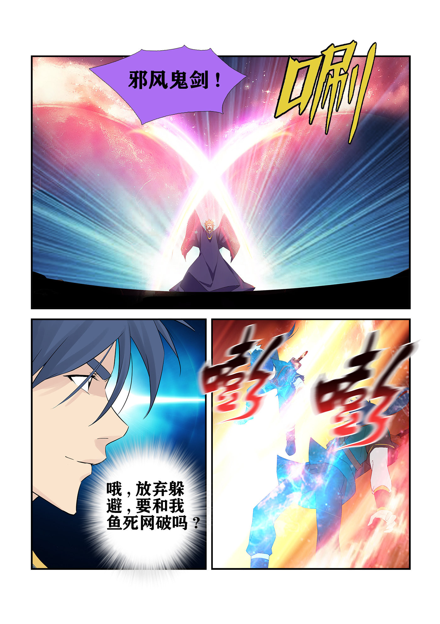 剑逆苍穹第239话 236 压倒性胜利
