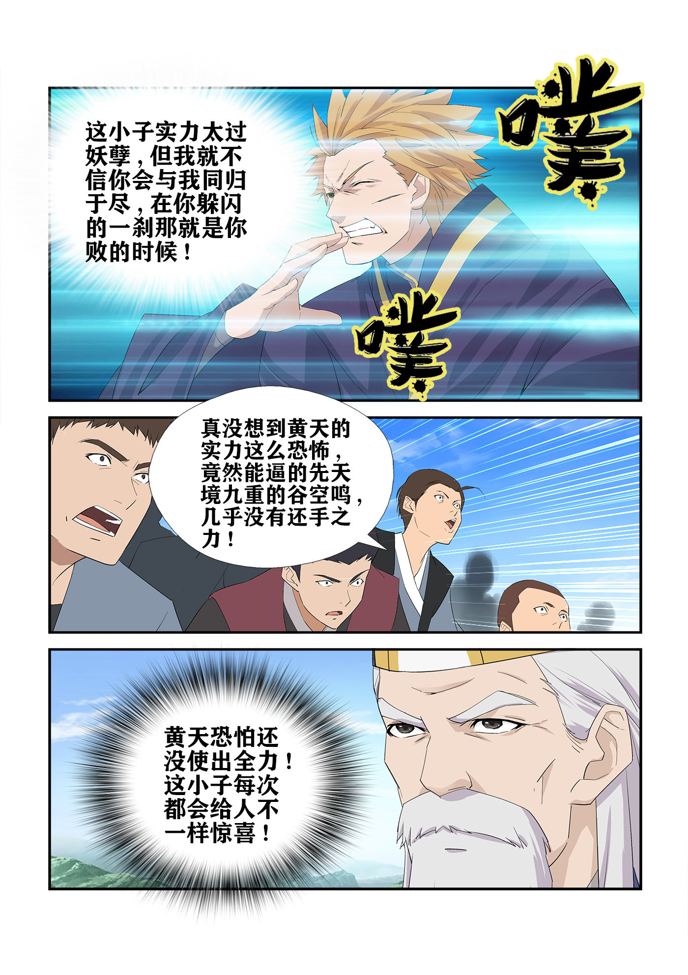 剑逆苍穹第239话 236 压倒性胜利