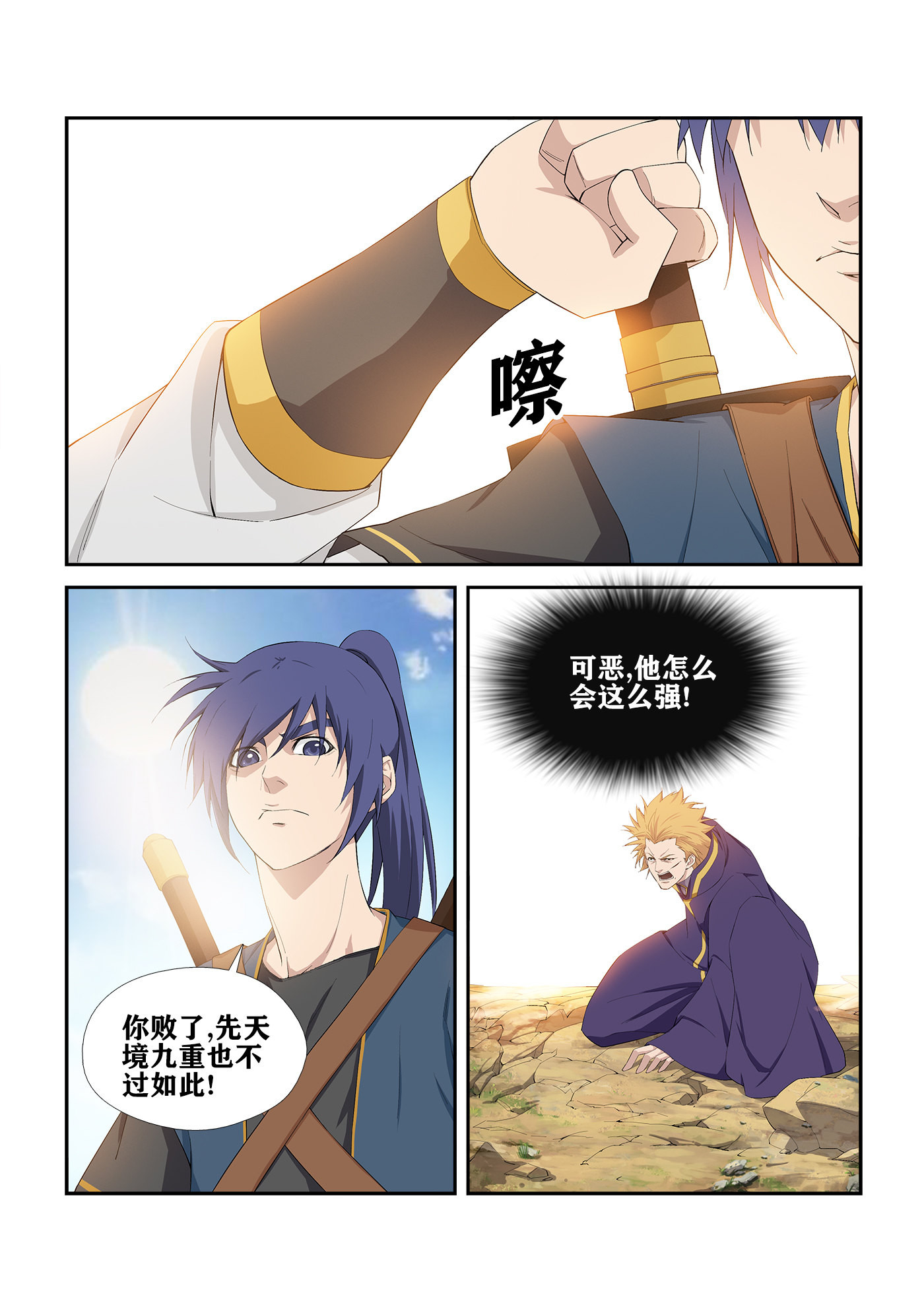 剑逆苍穹第240话 237 你有资格与他一战