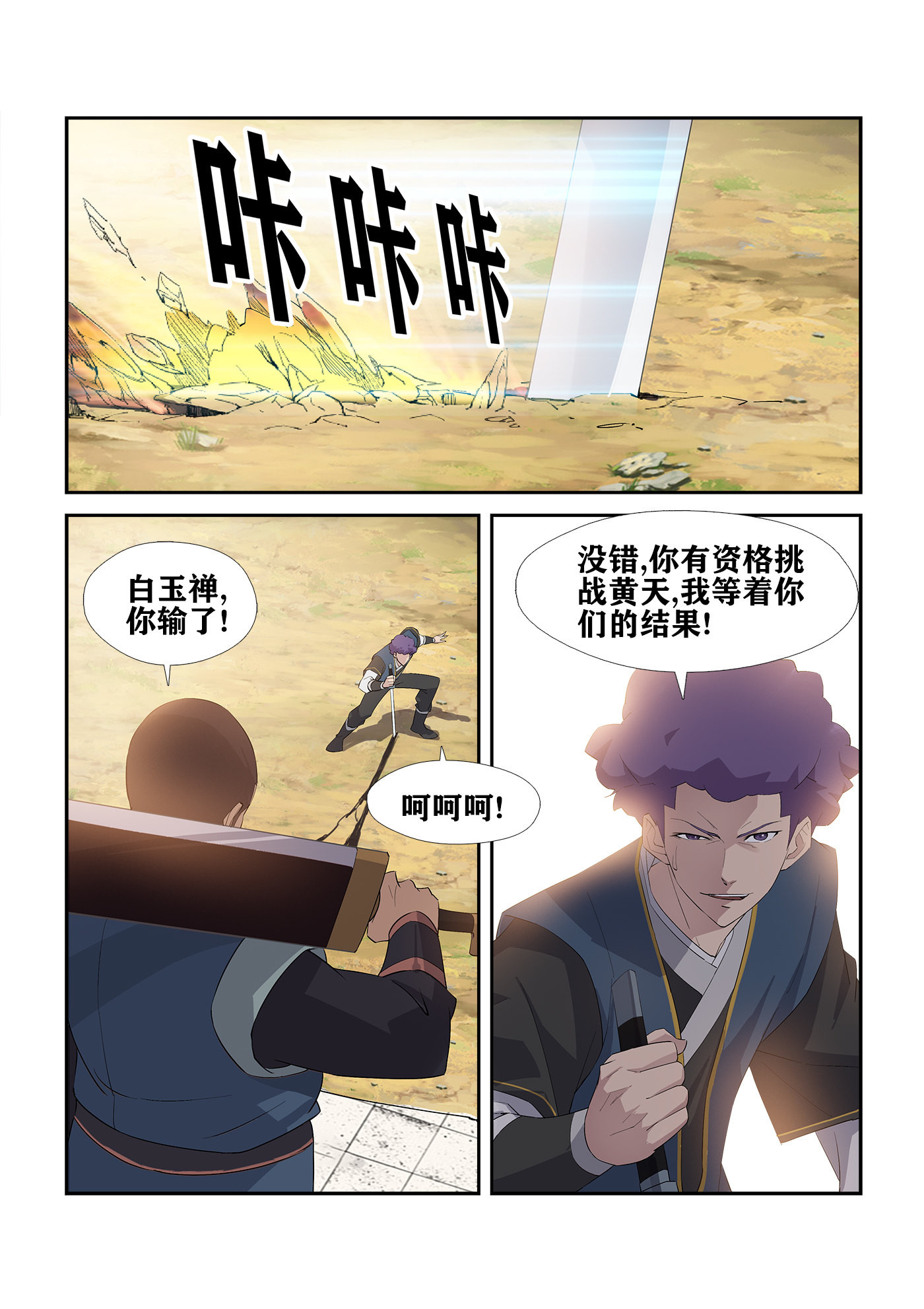 剑逆苍穹第240话 237 你有资格与他一战