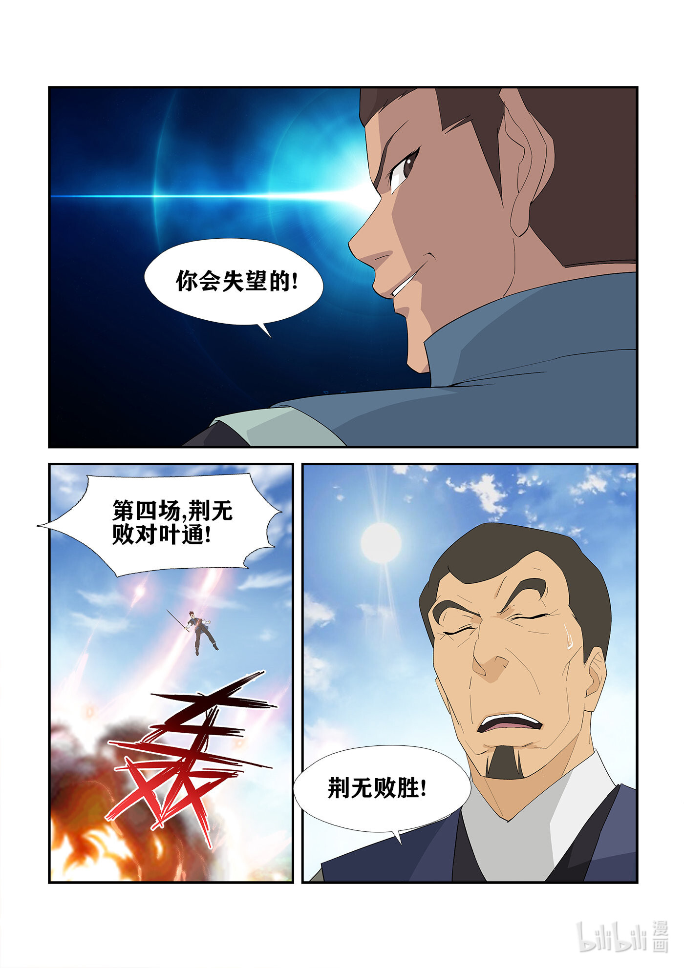 剑逆苍穹第240话 237 你有资格与他一战