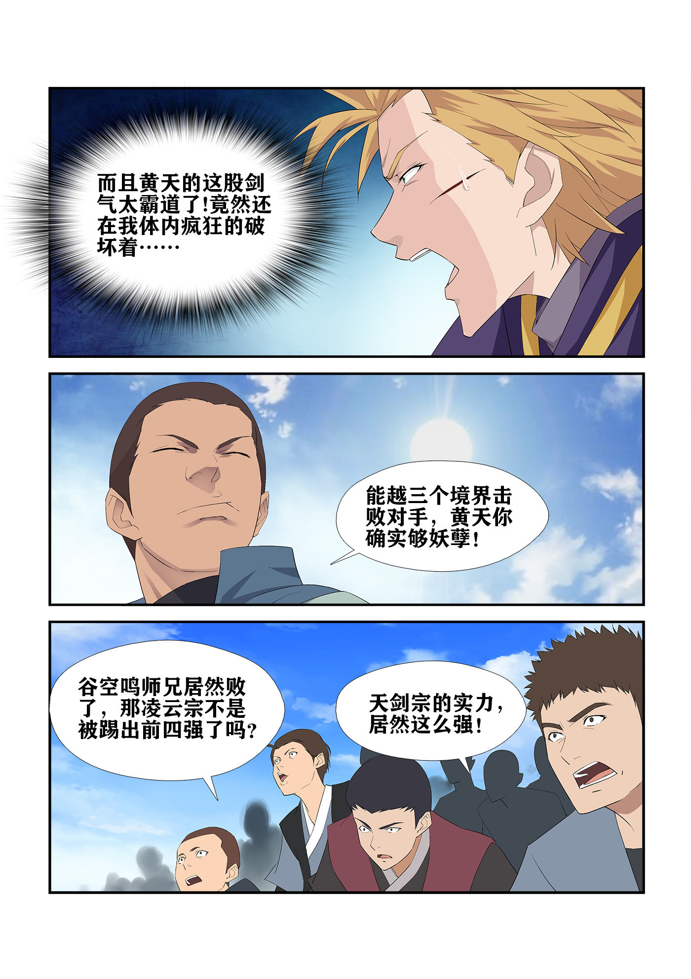 剑逆苍穹第240话 237 你有资格与他一战