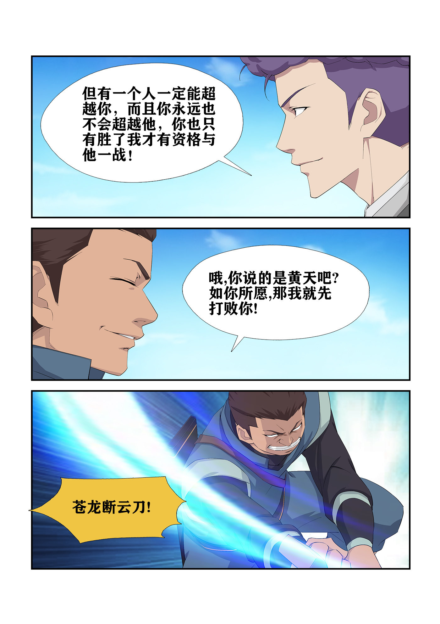 剑逆苍穹第240话 237 你有资格与他一战