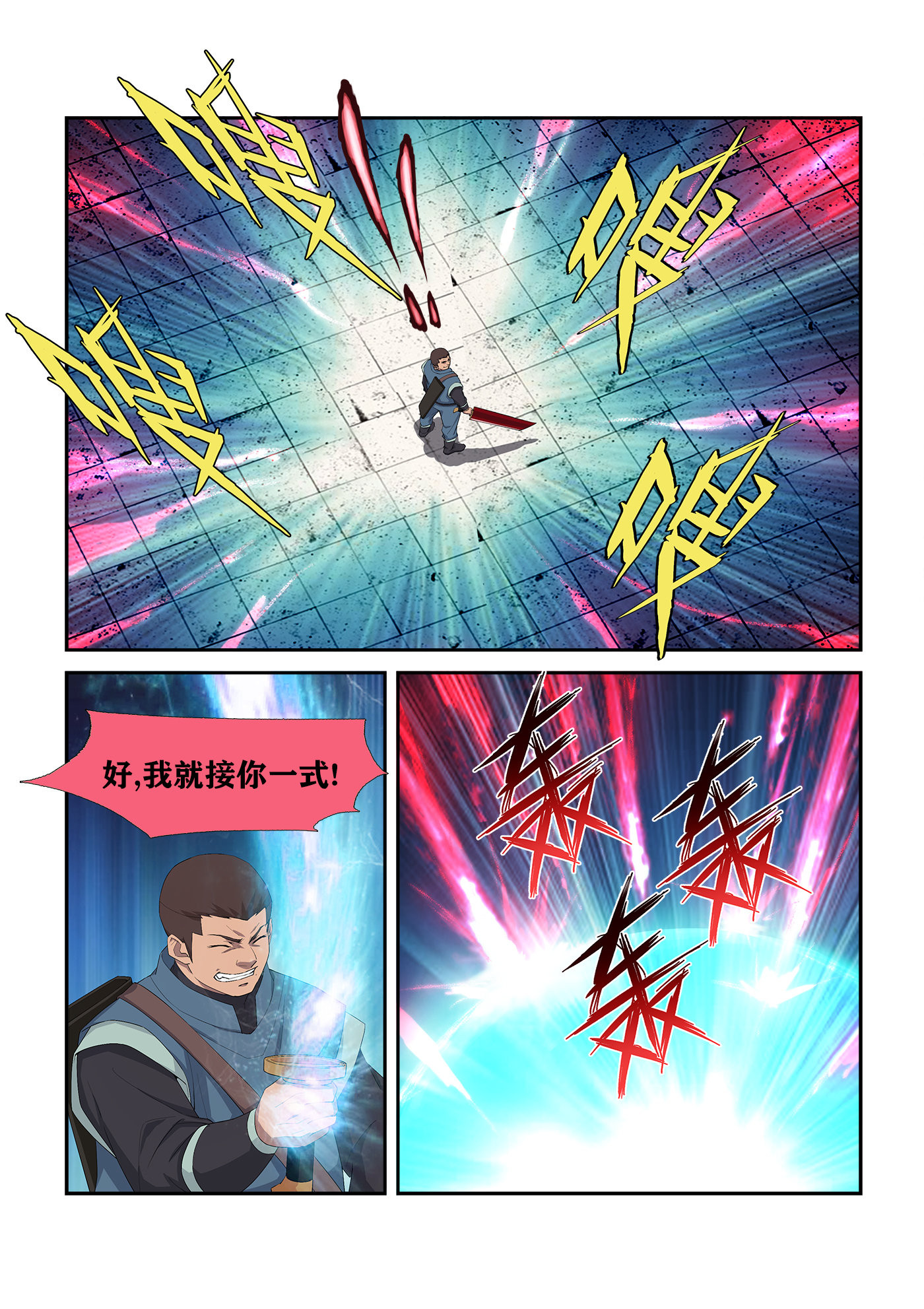 剑逆苍穹第240话 237 你有资格与他一战