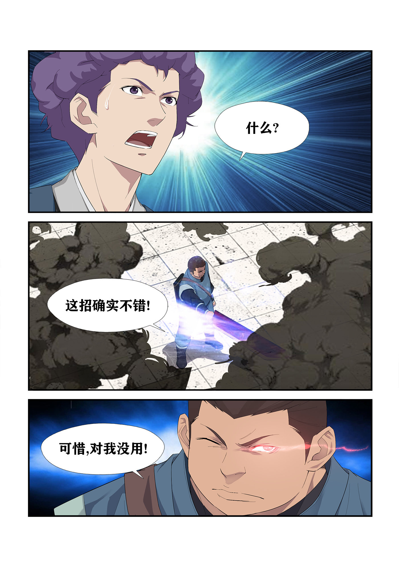 剑逆苍穹第240话 237 你有资格与他一战