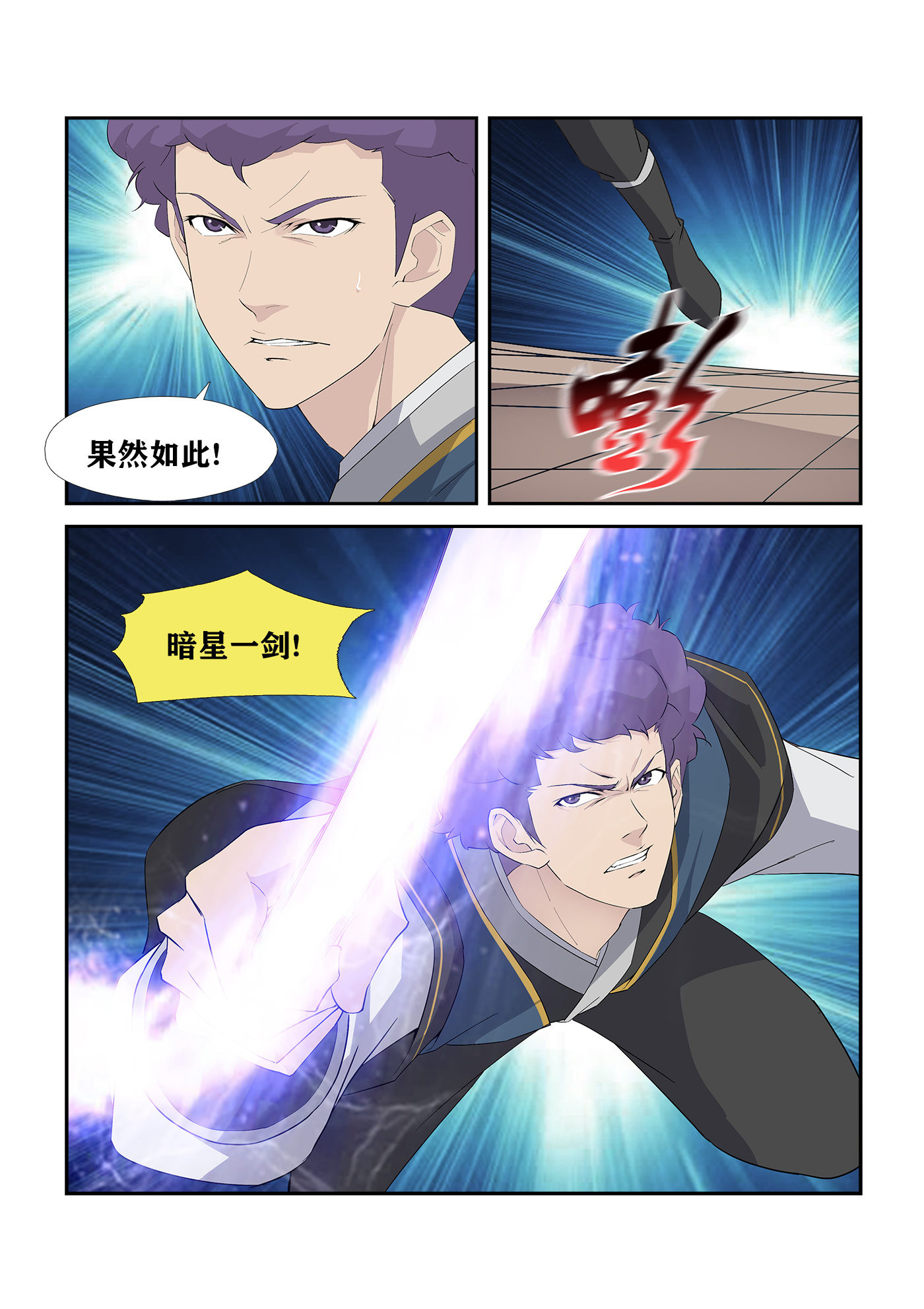剑逆苍穹第240话 237 你有资格与他一战