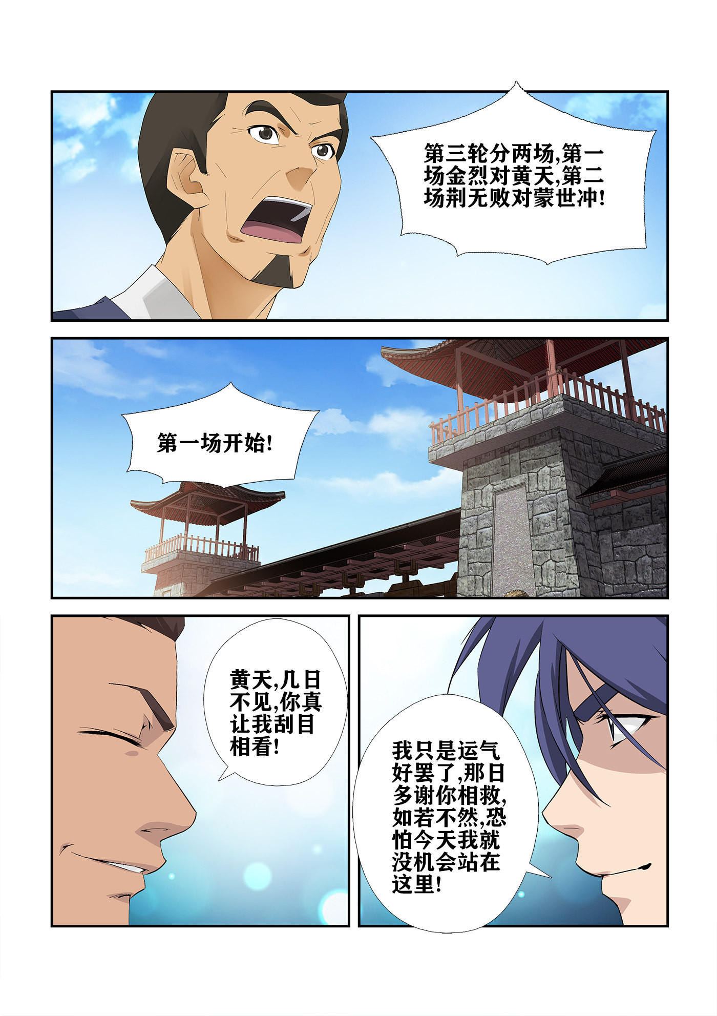 剑逆苍穹第241话 238 妖孽对决