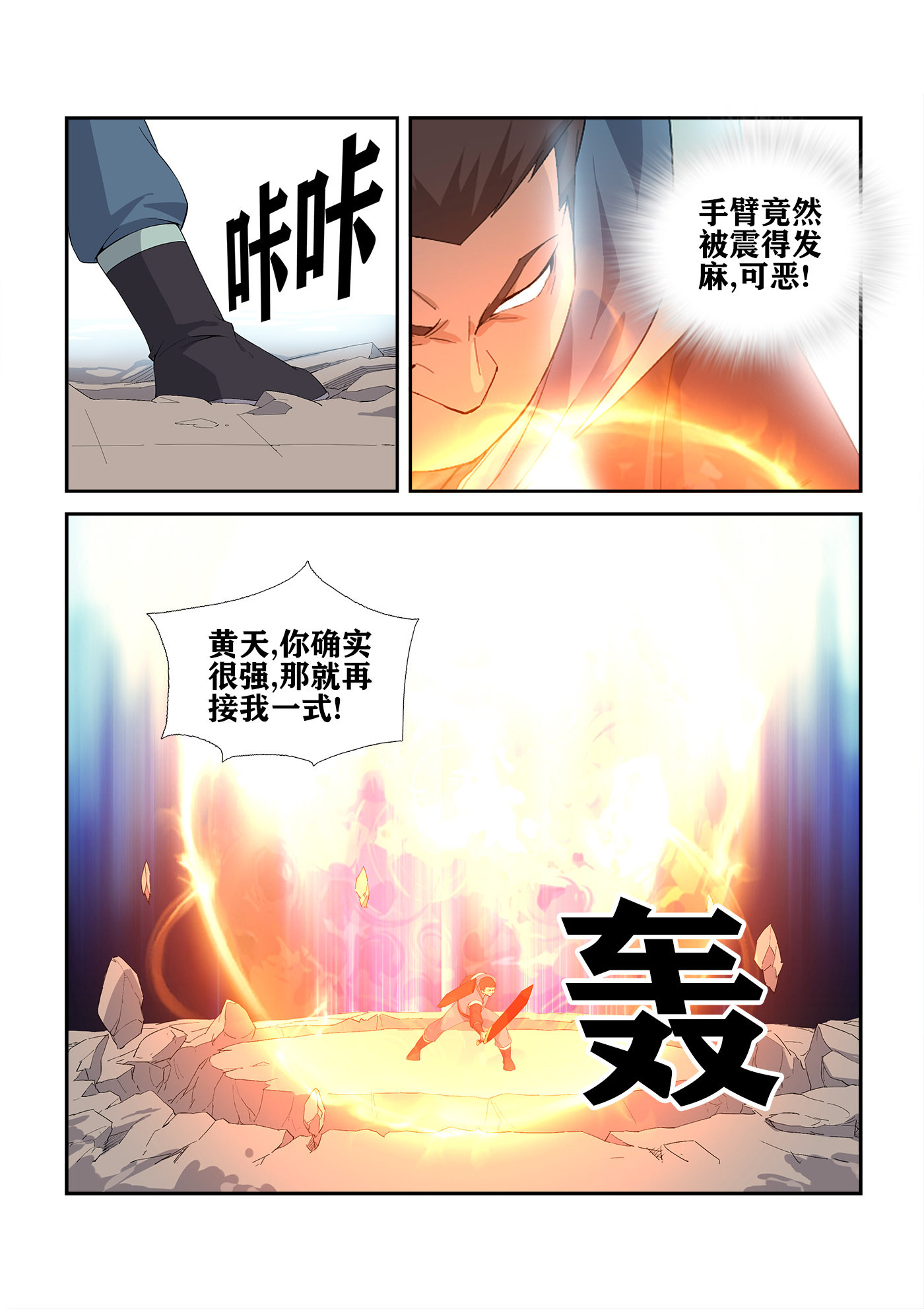 剑逆苍穹第241话 238 妖孽对决
