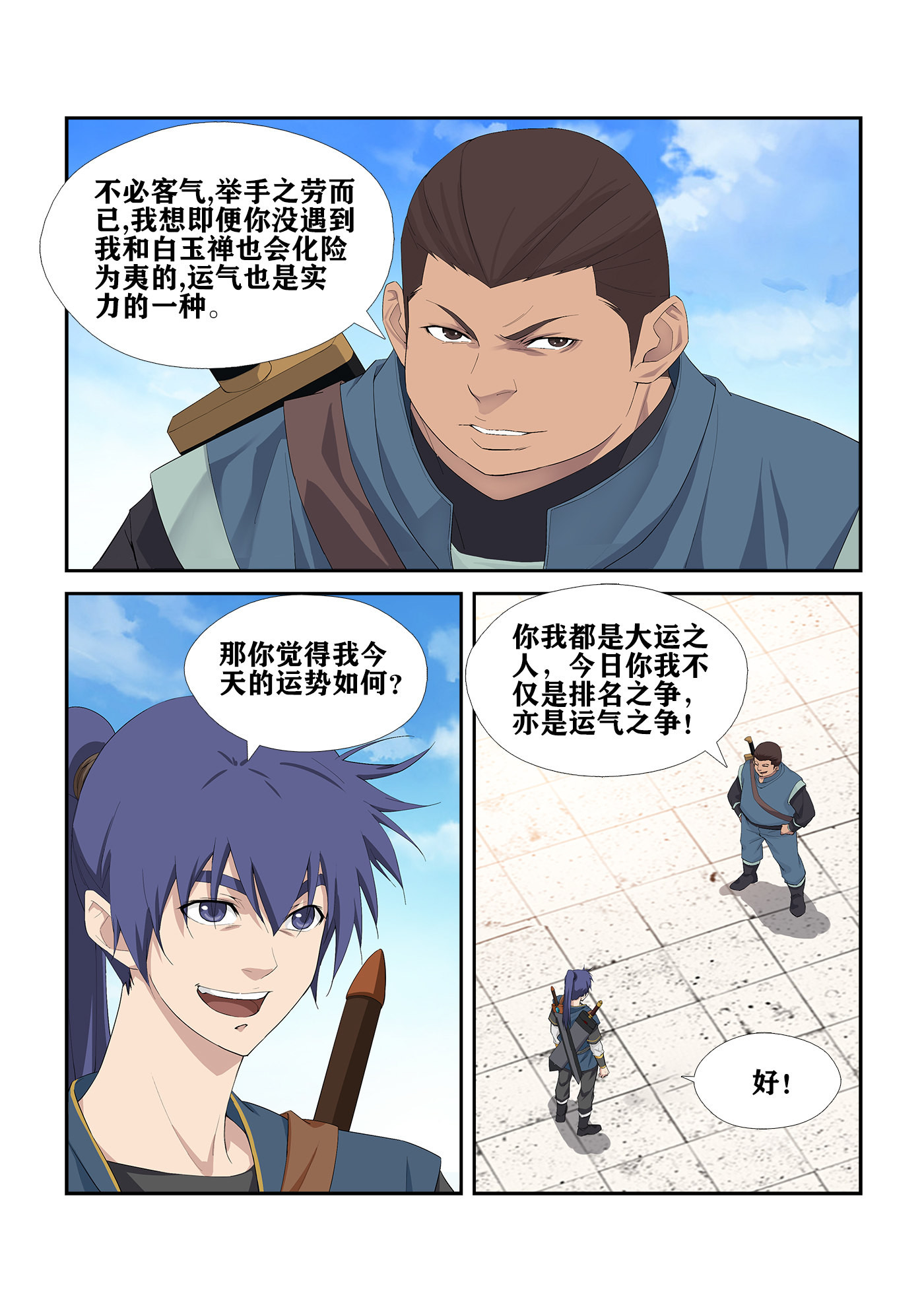 剑逆苍穹第241话 238 妖孽对决