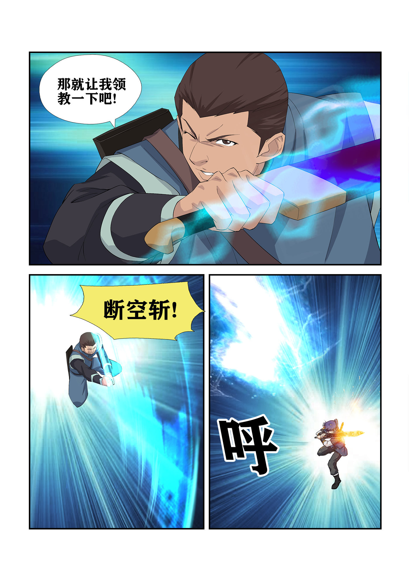 剑逆苍穹第241话 238 妖孽对决