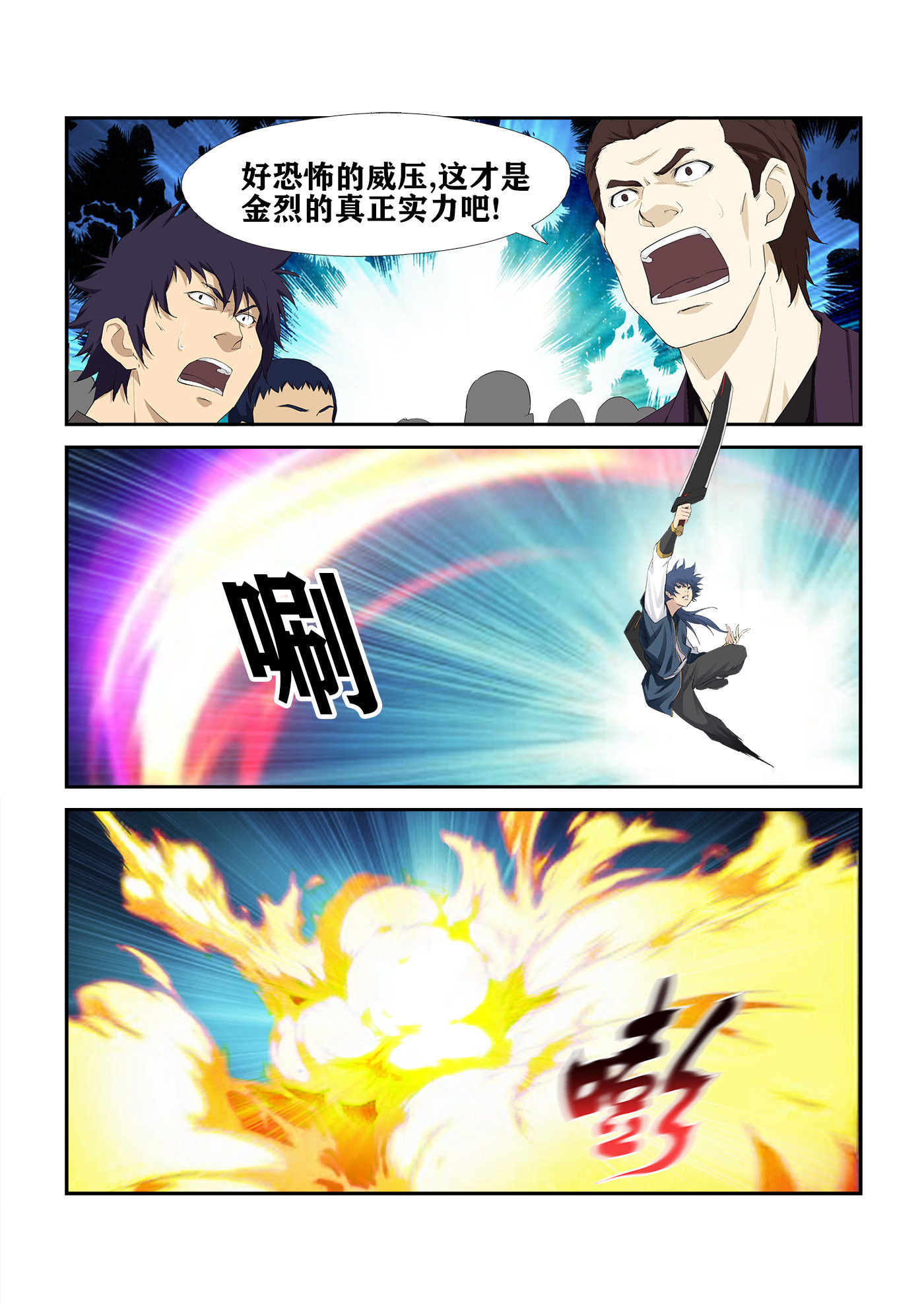 剑逆苍穹第241话 238 妖孽对决
