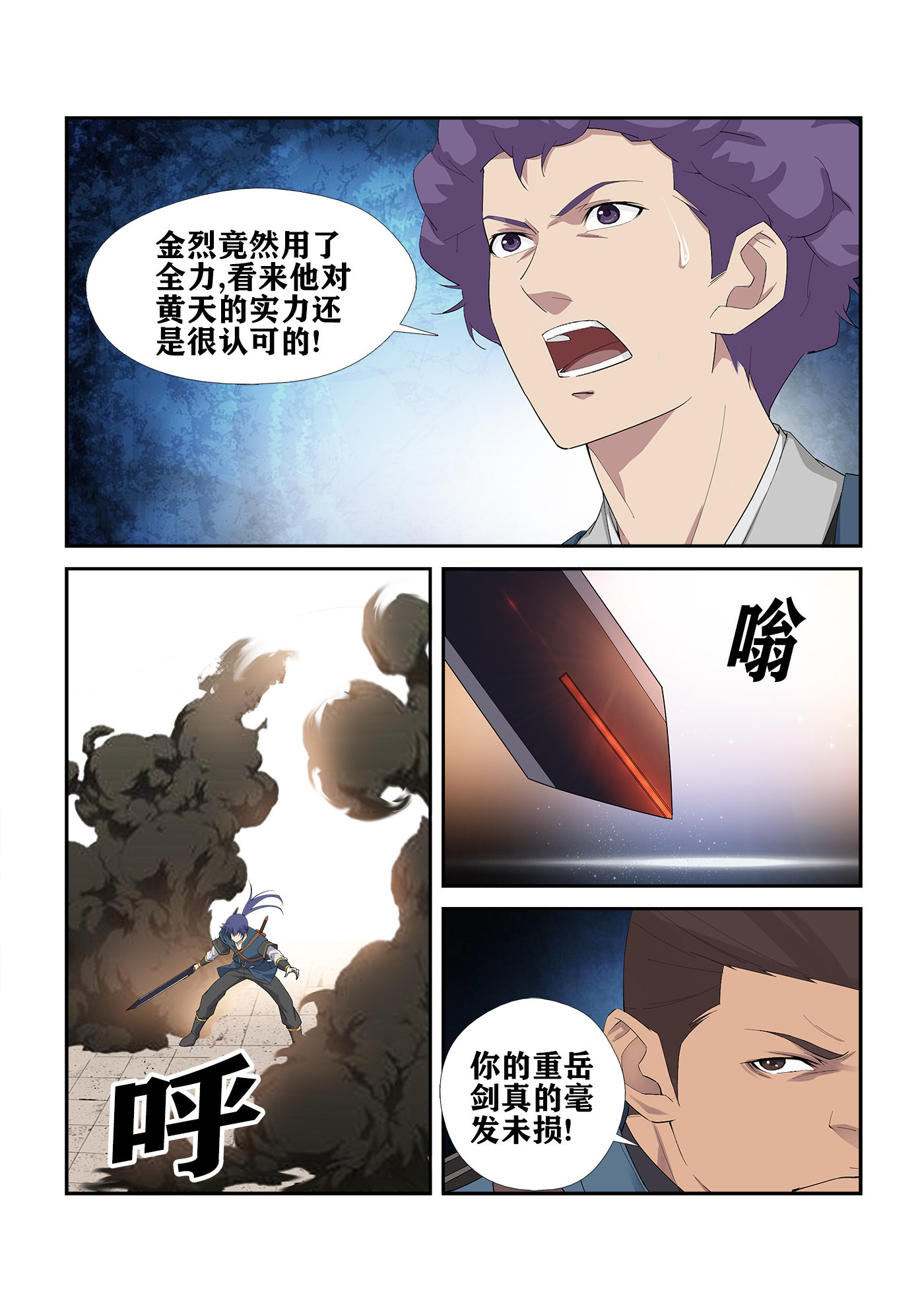 剑逆苍穹第241话 238 妖孽对决