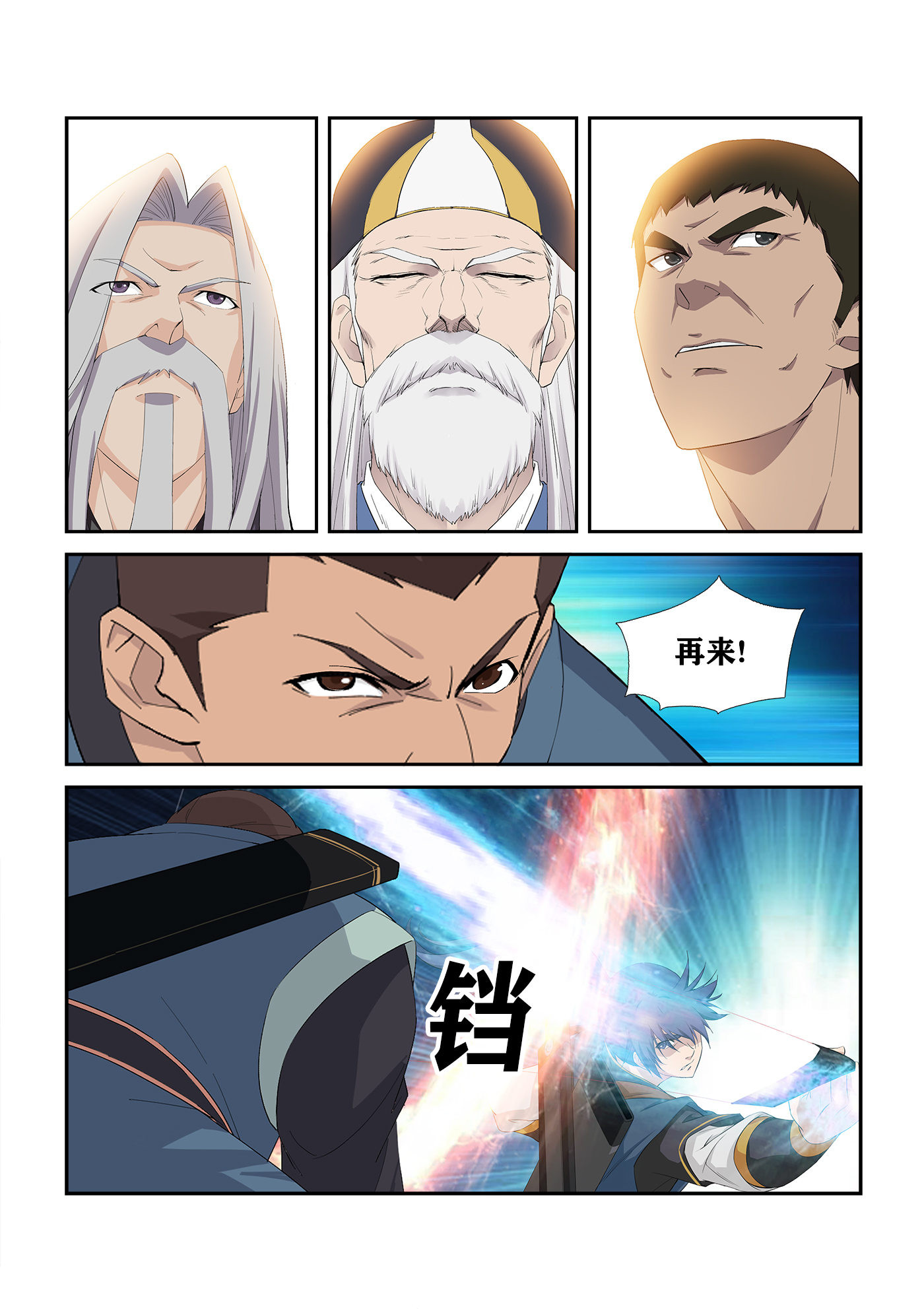 剑逆苍穹第241话 238 妖孽对决