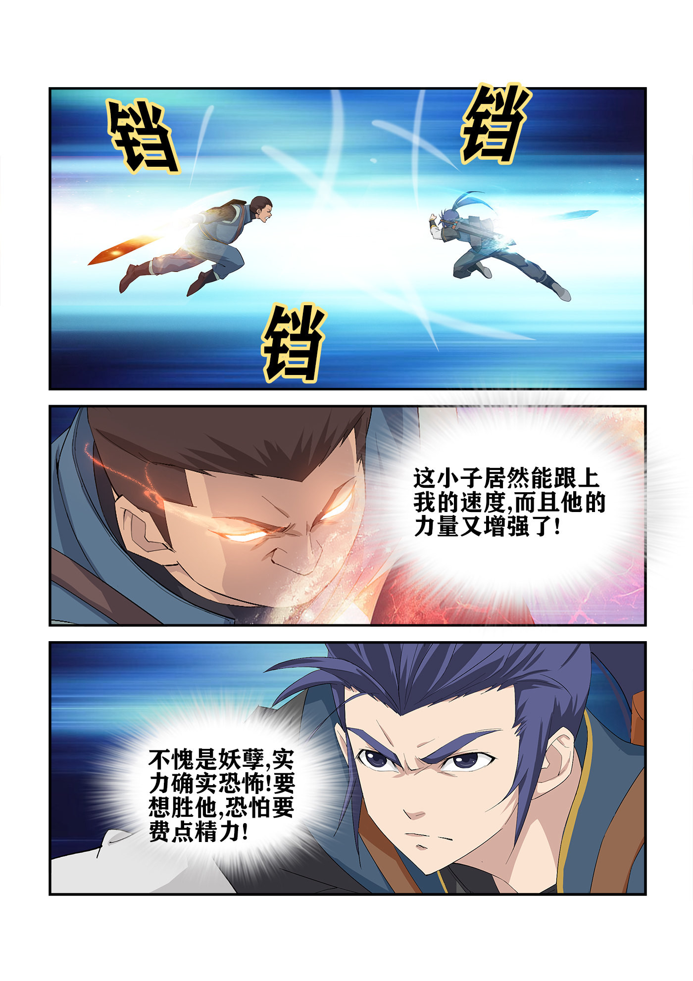 剑逆苍穹第241话 238 妖孽对决