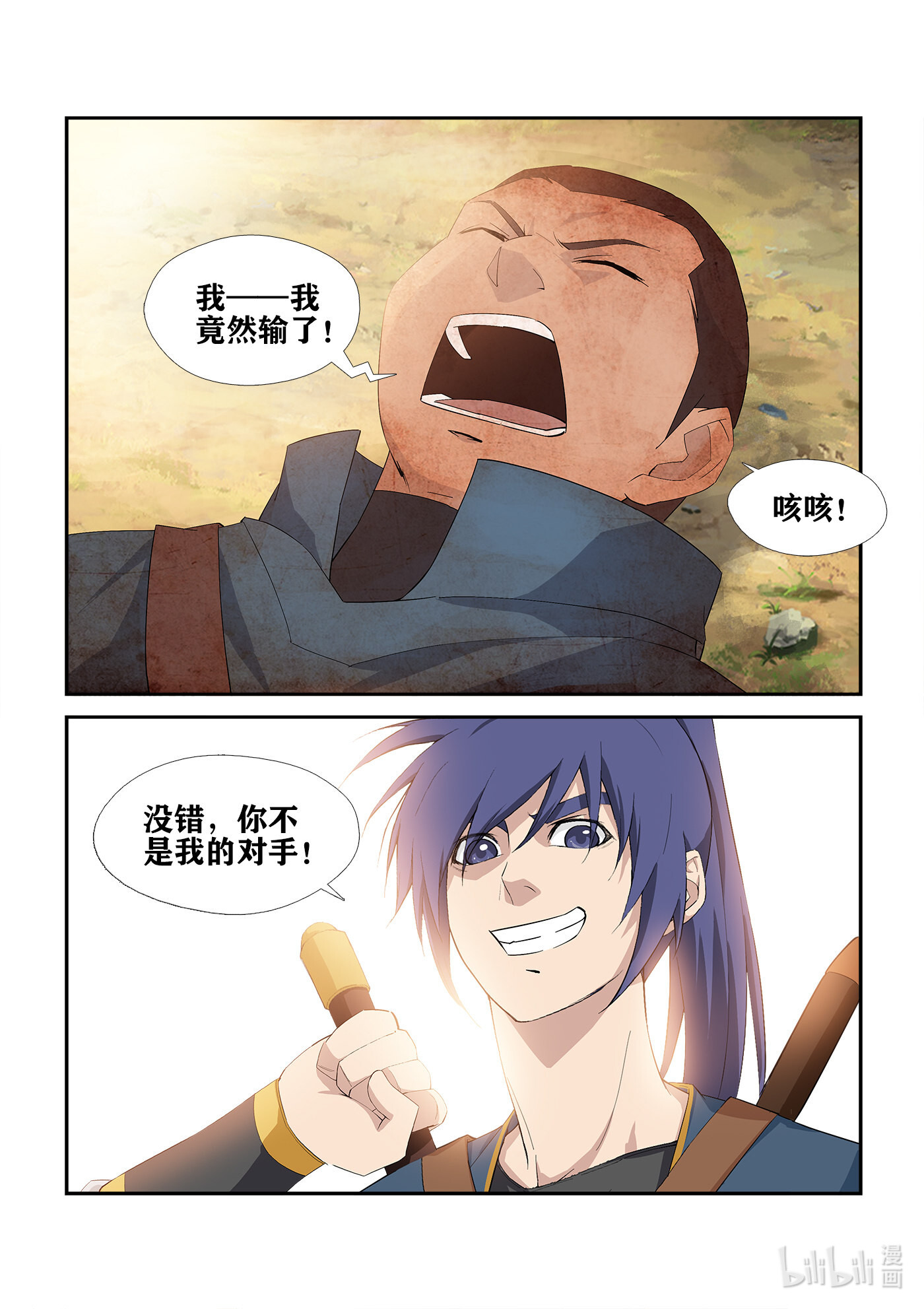 剑逆苍穹第242话 239 第一妖孽