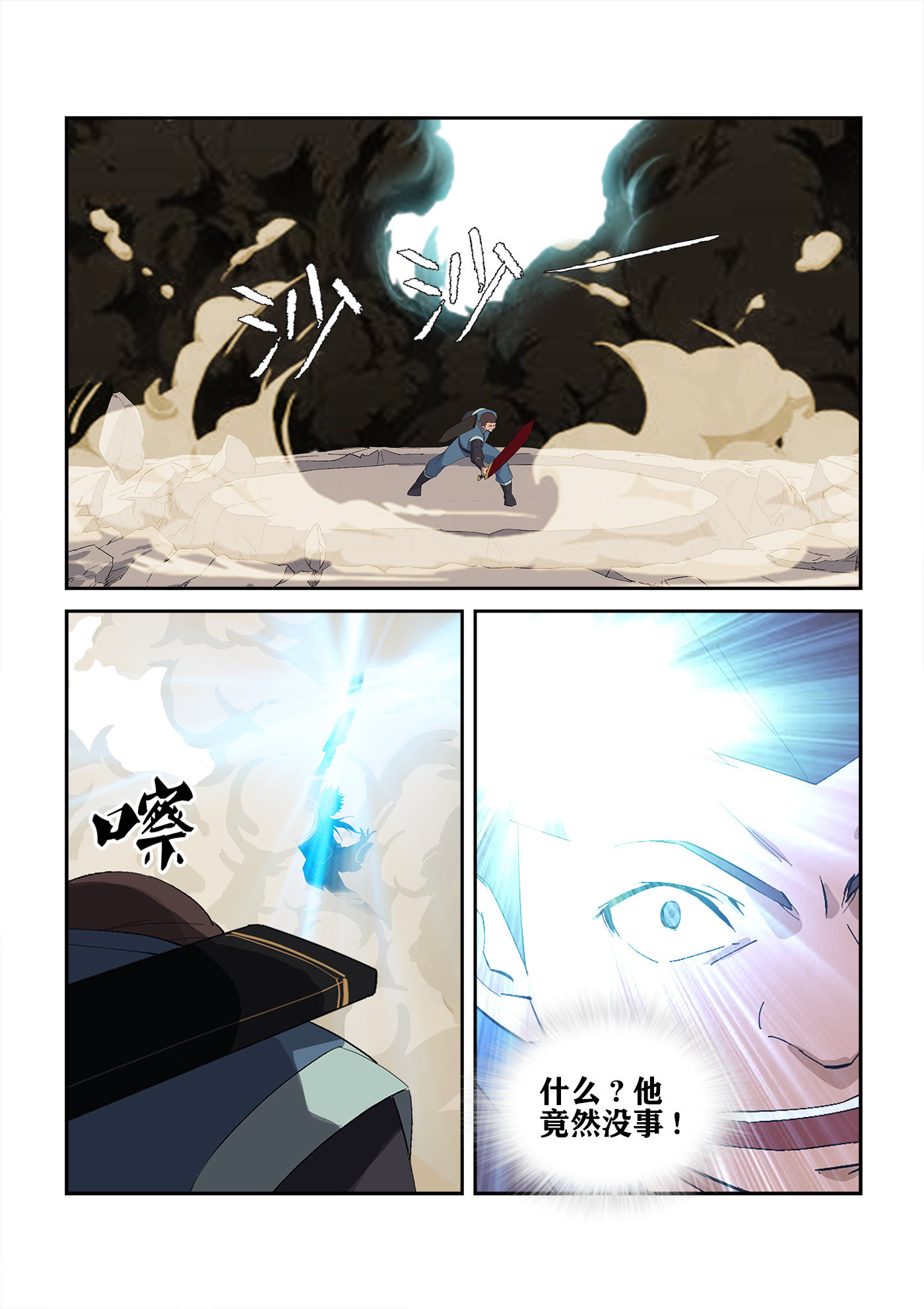 剑逆苍穹第242话 239 第一妖孽